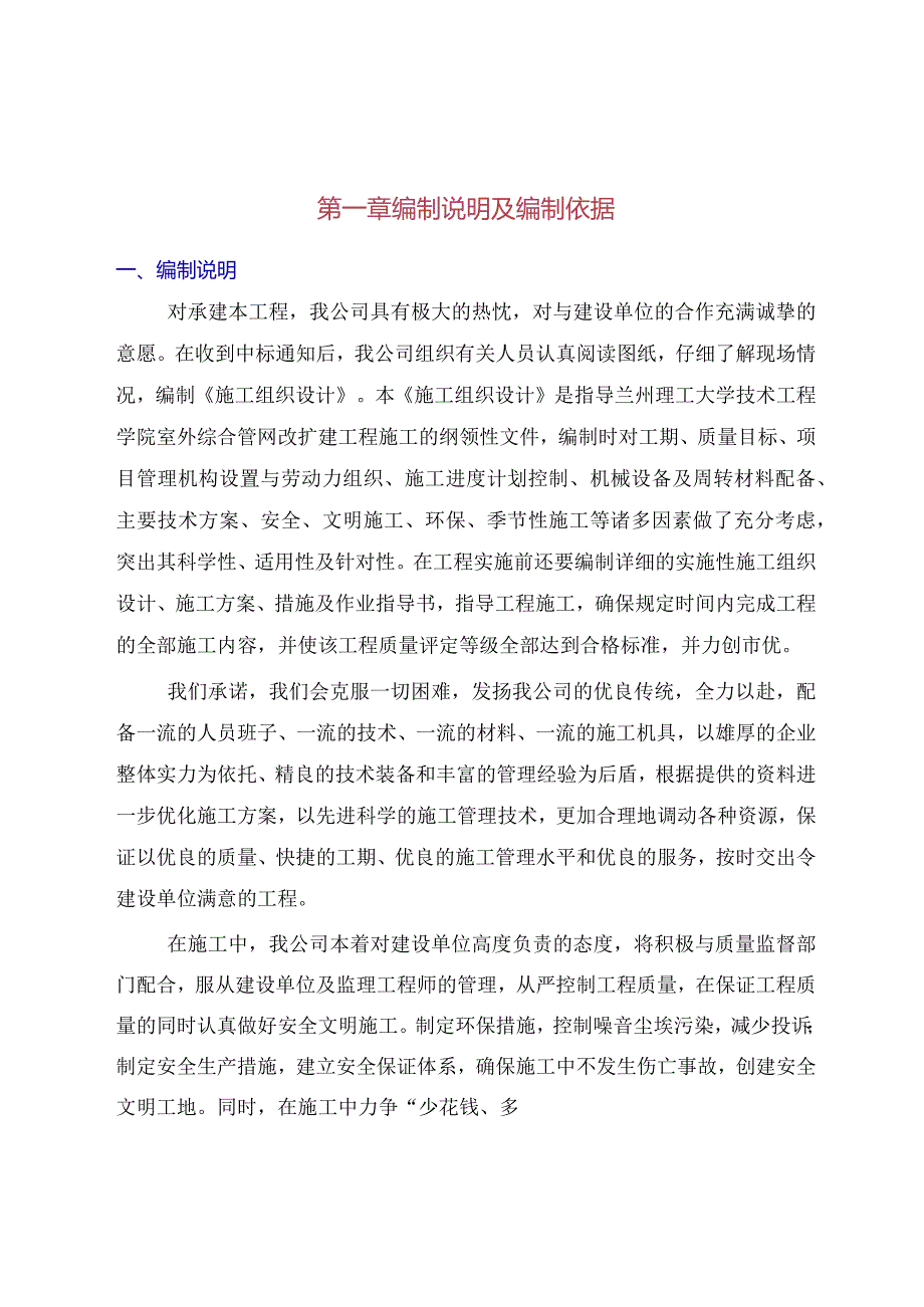 室外管网施工组织设计.docx_第2页