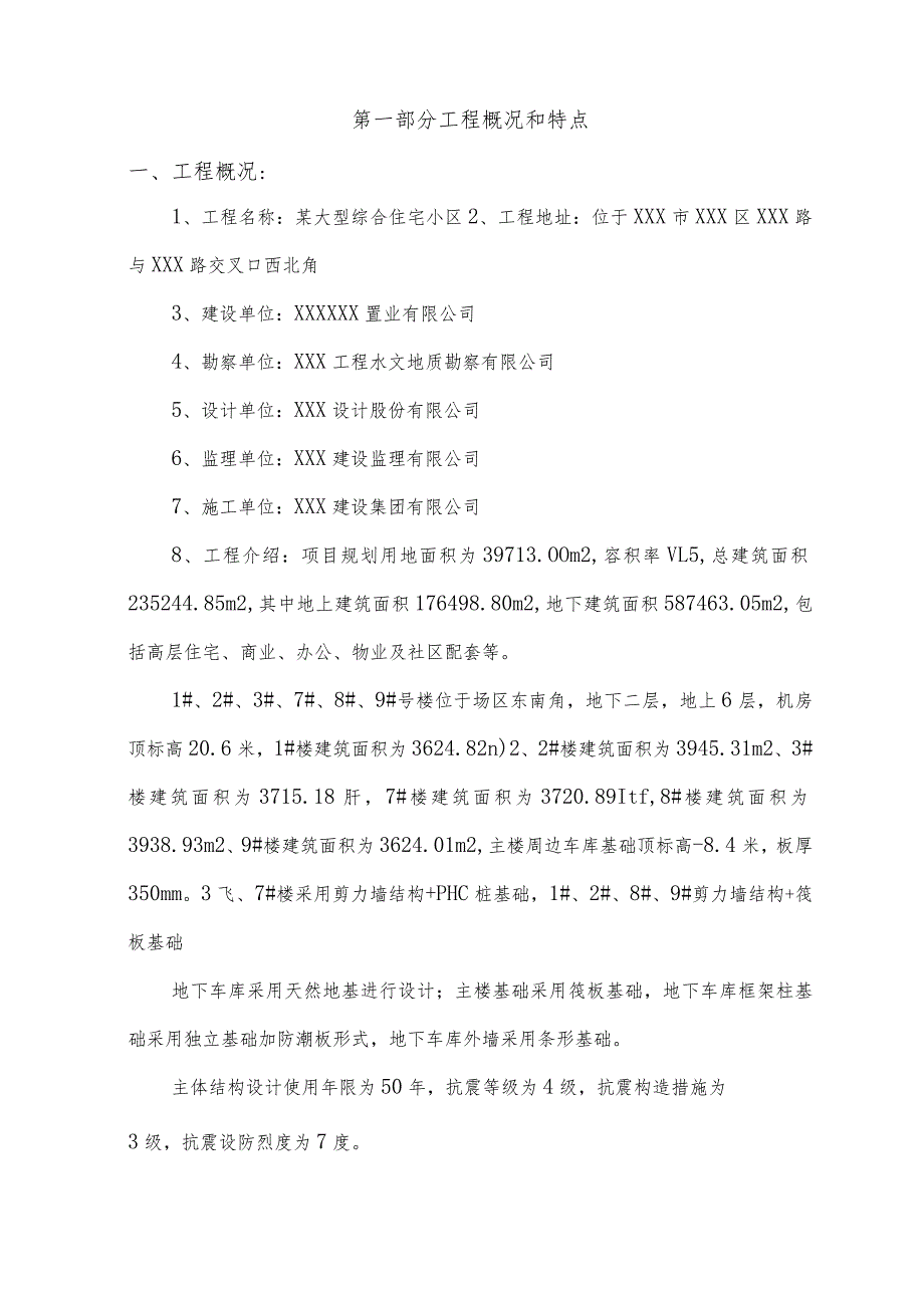 某大型综合住宅小区现场临时用电施工方案.docx_第3页