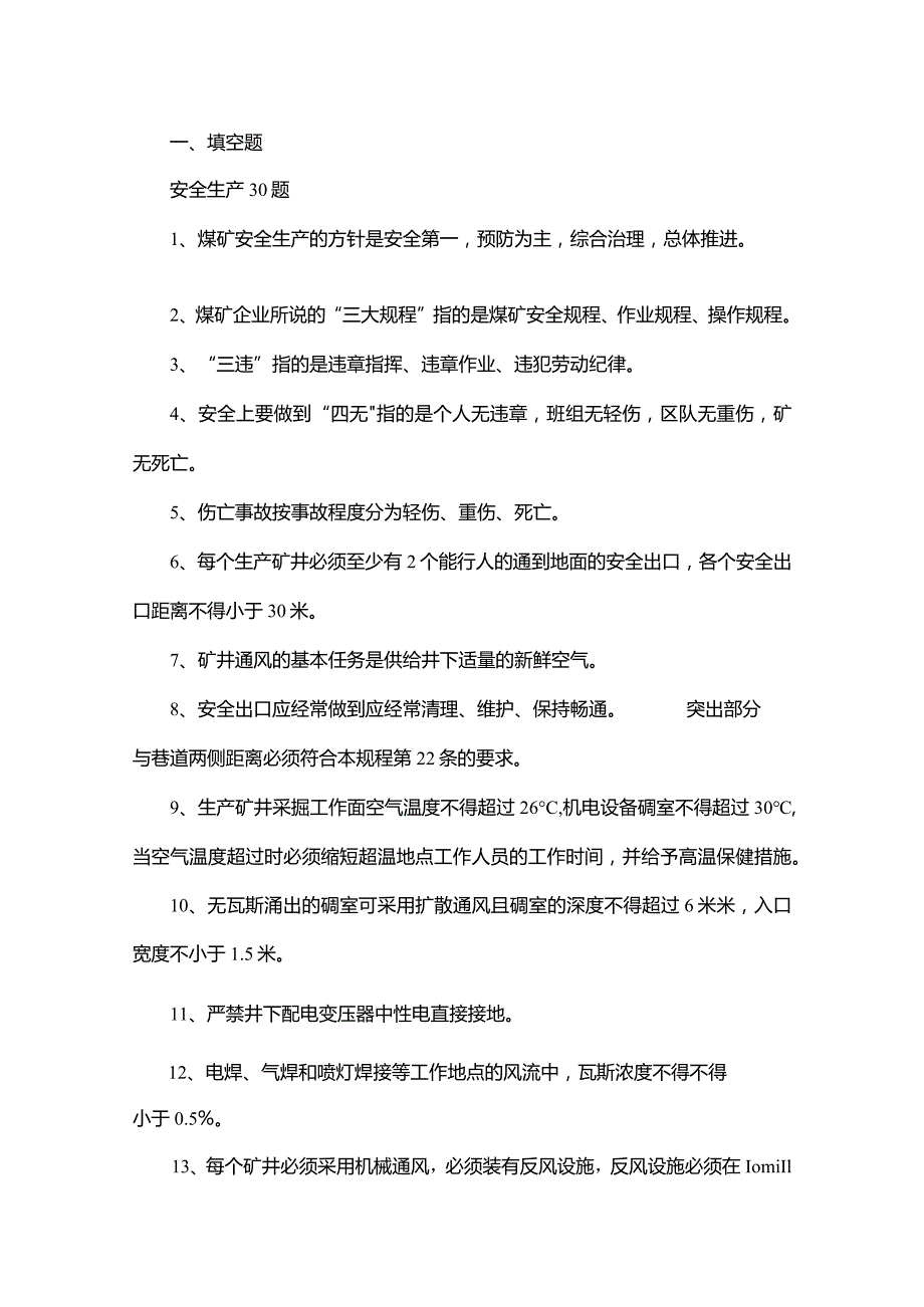 技能培训资料：煤矿安全知识试题100题.docx_第1页