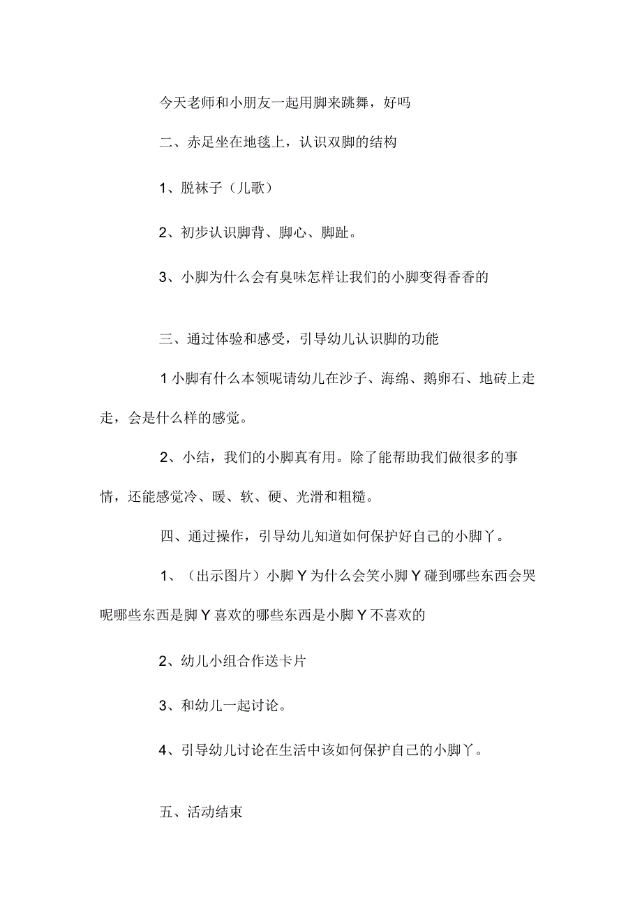 最新整理幼儿园中班教案《可爱的小脚丫》含反思.docx_第2页