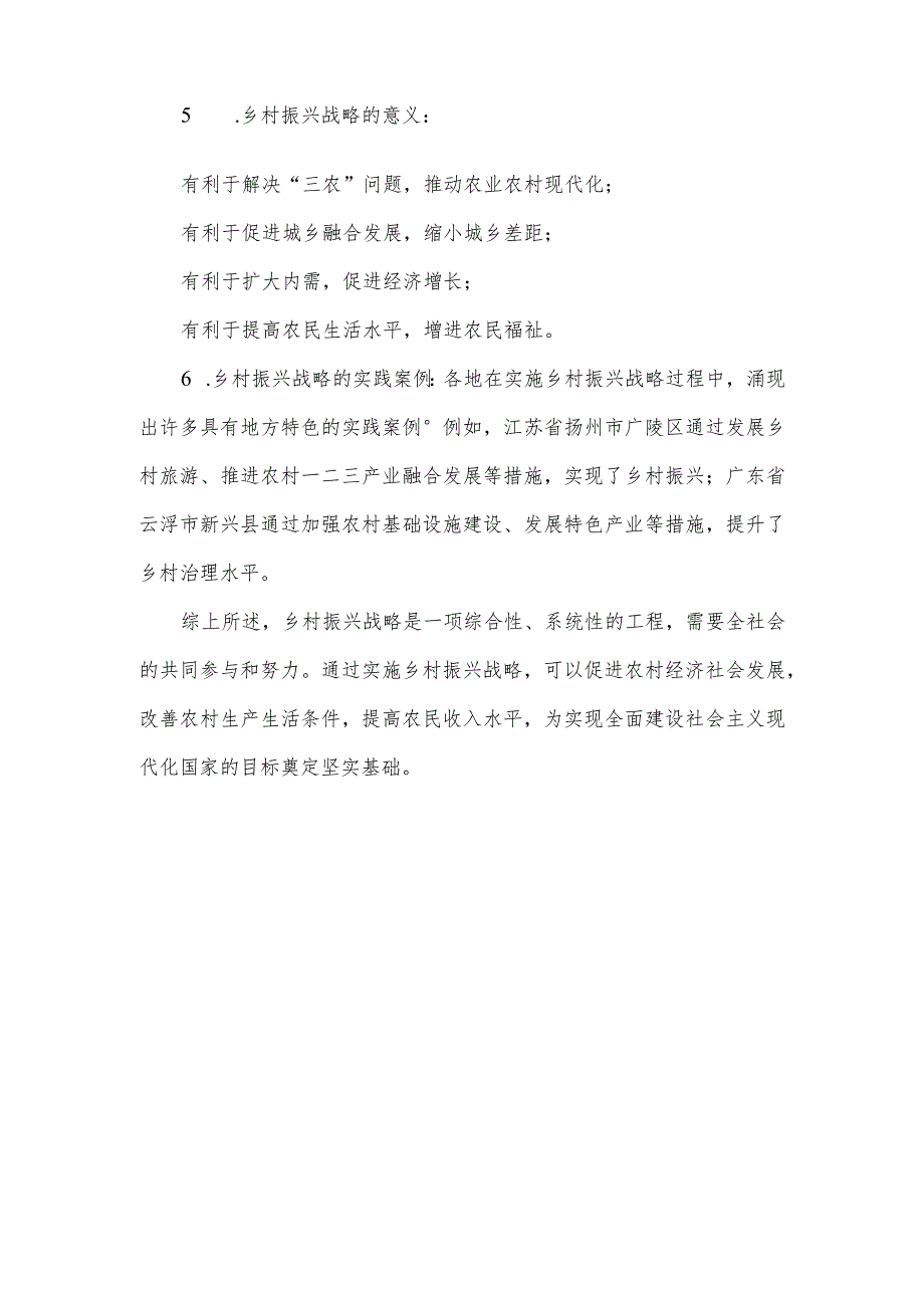 乡村振兴的知识点总结.docx_第2页