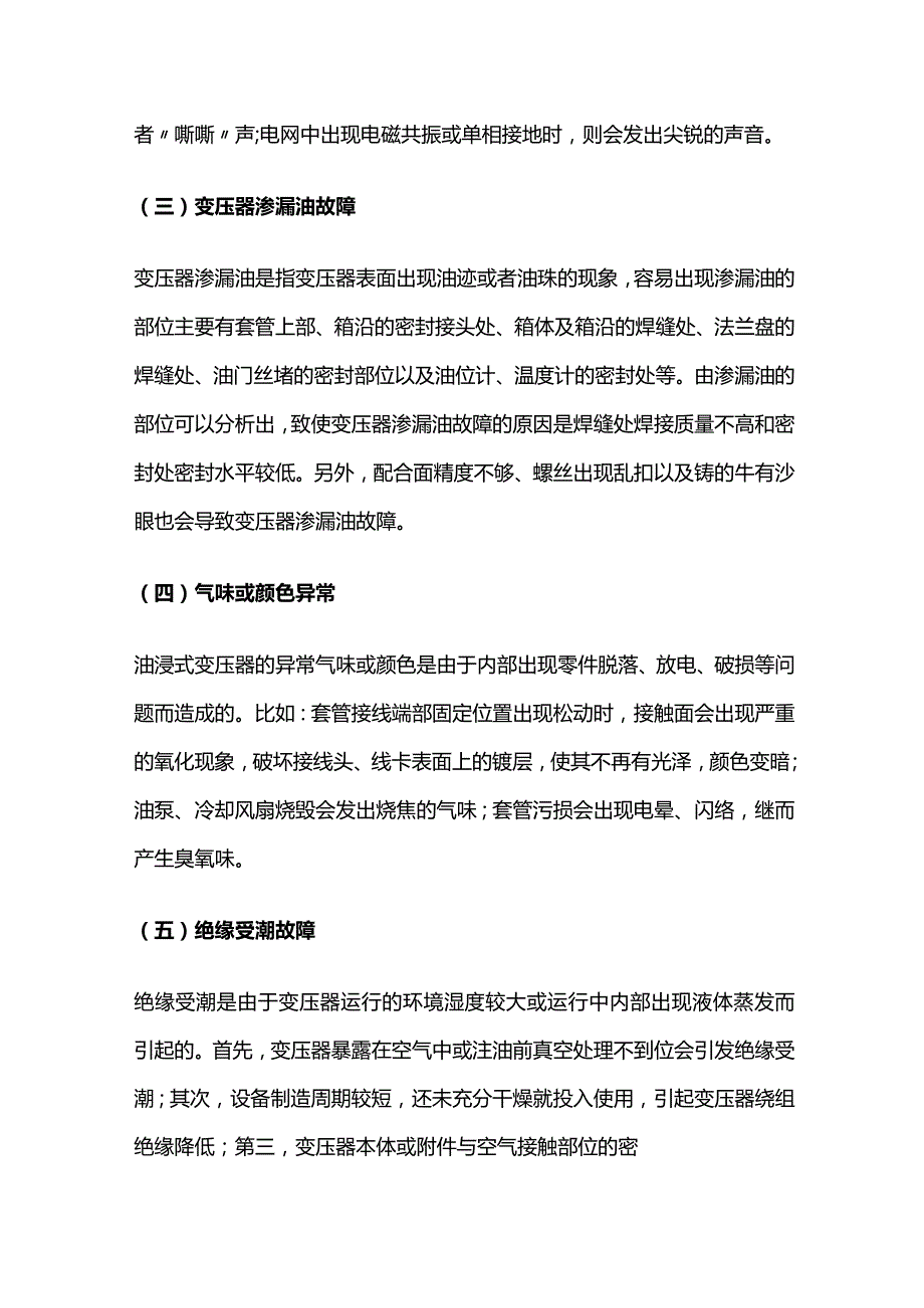 油浸式电力变压器故障诊断技术全套.docx_第2页