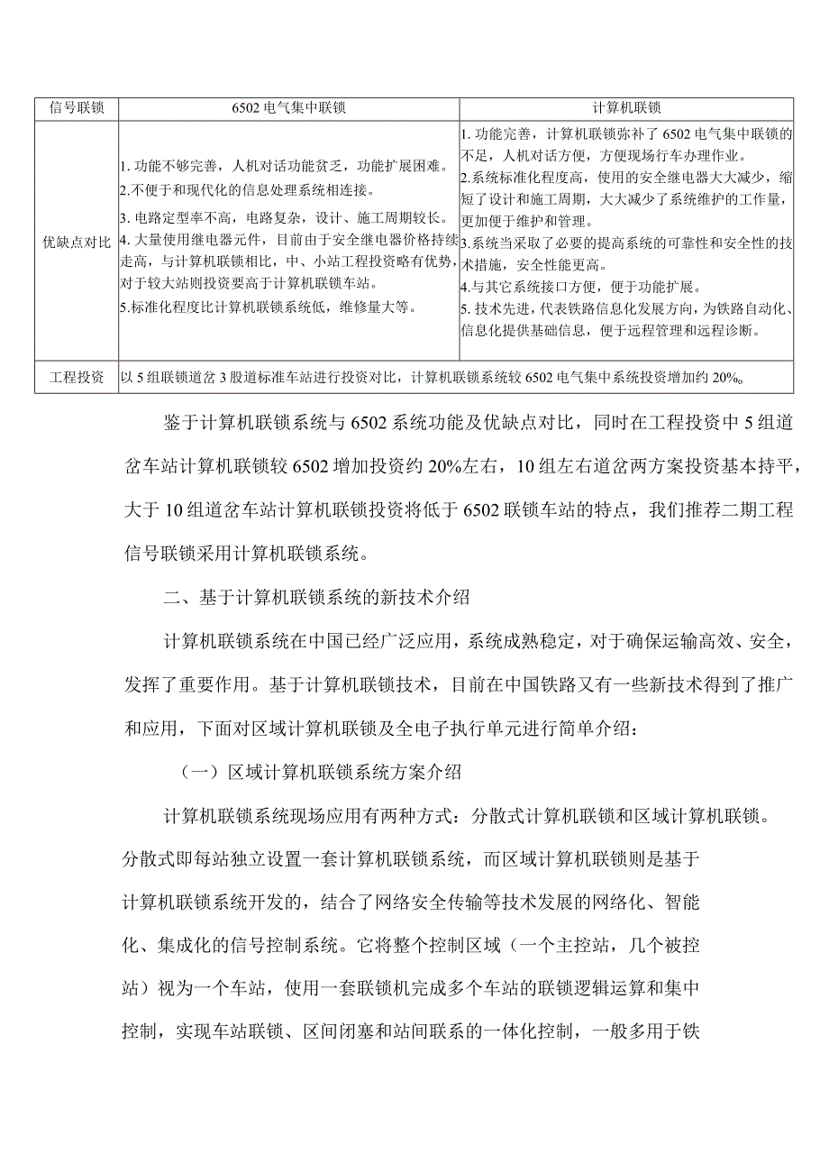 13.20130410越南工程信号联锁方案介绍.docx_第2页