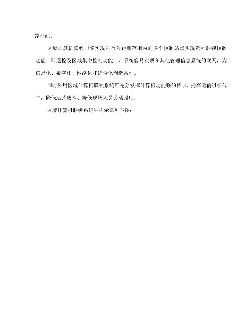 13.20130410越南工程信号联锁方案介绍.docx_第3页