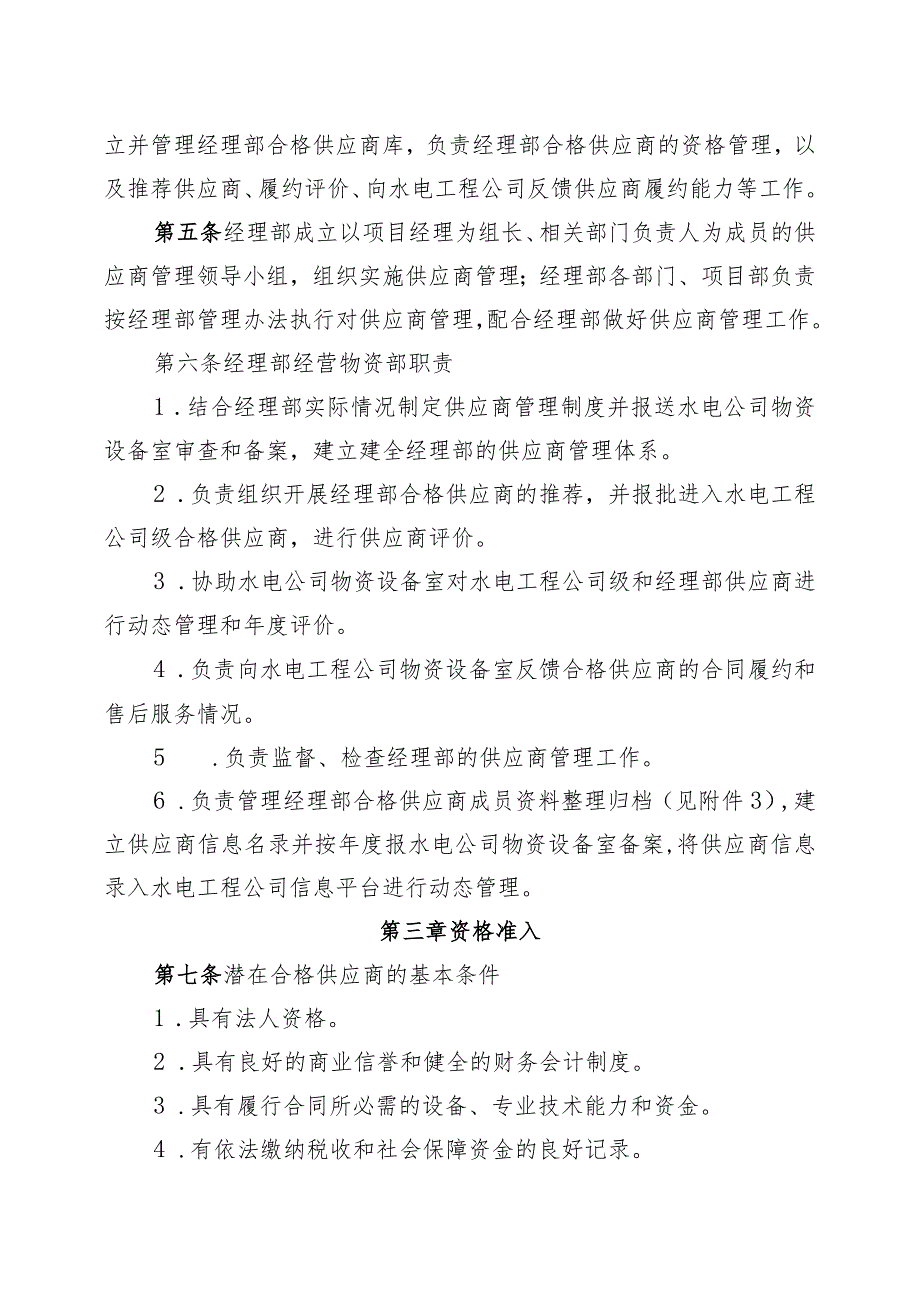 附件3：宁南县移民工程项目经理部供应商管理办法.docx_第2页