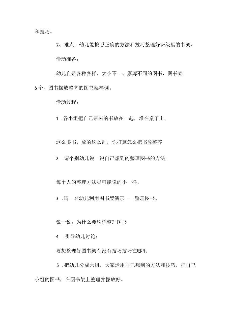 最新整理幼儿园大班社会教案《整理图书》含反思.docx_第2页