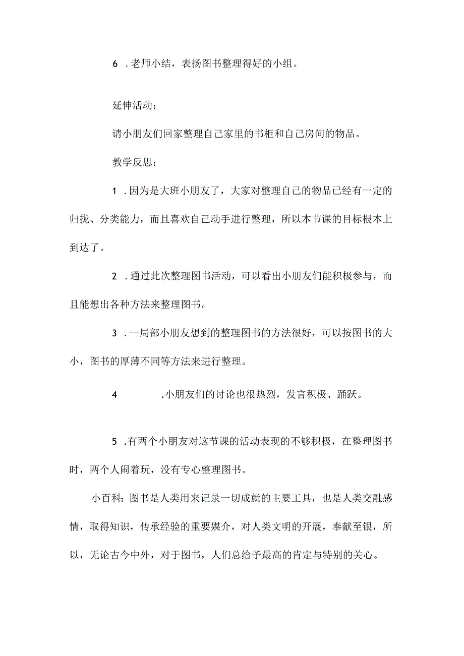 最新整理幼儿园大班社会教案《整理图书》含反思.docx_第3页