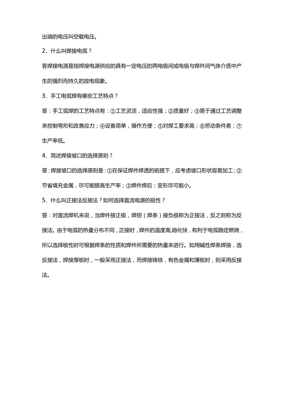 技能培训资料：电焊入门基础知识.docx_第2页