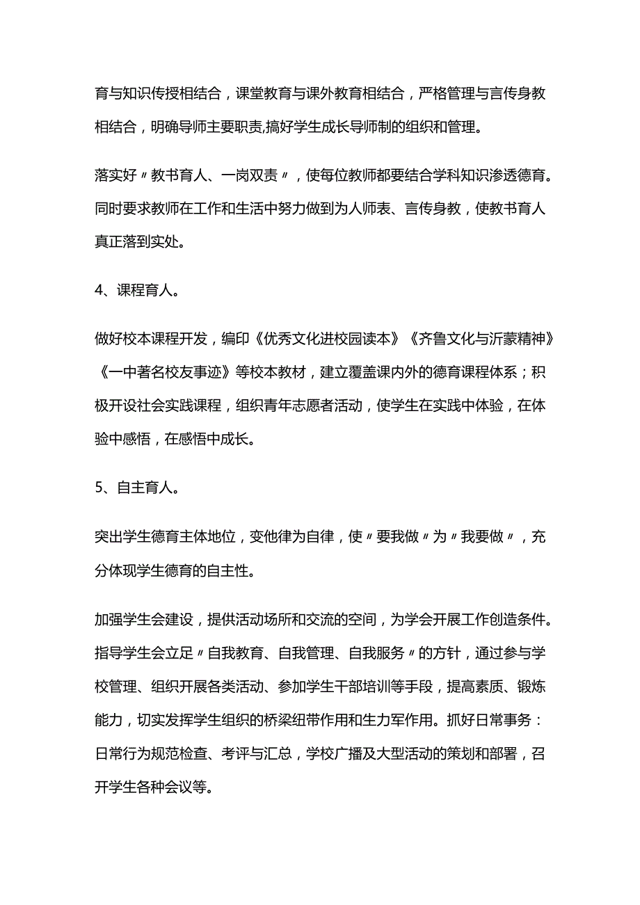 某学校政教处团委落实学校三年规划实施方案全套.docx_第3页