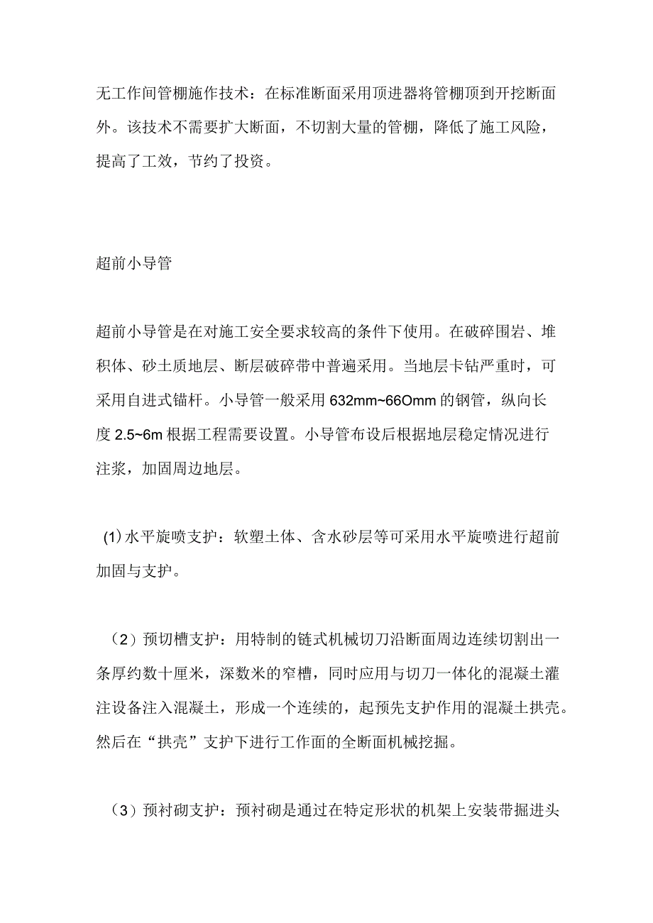 隧道关门塌方预防措施全套.docx_第3页