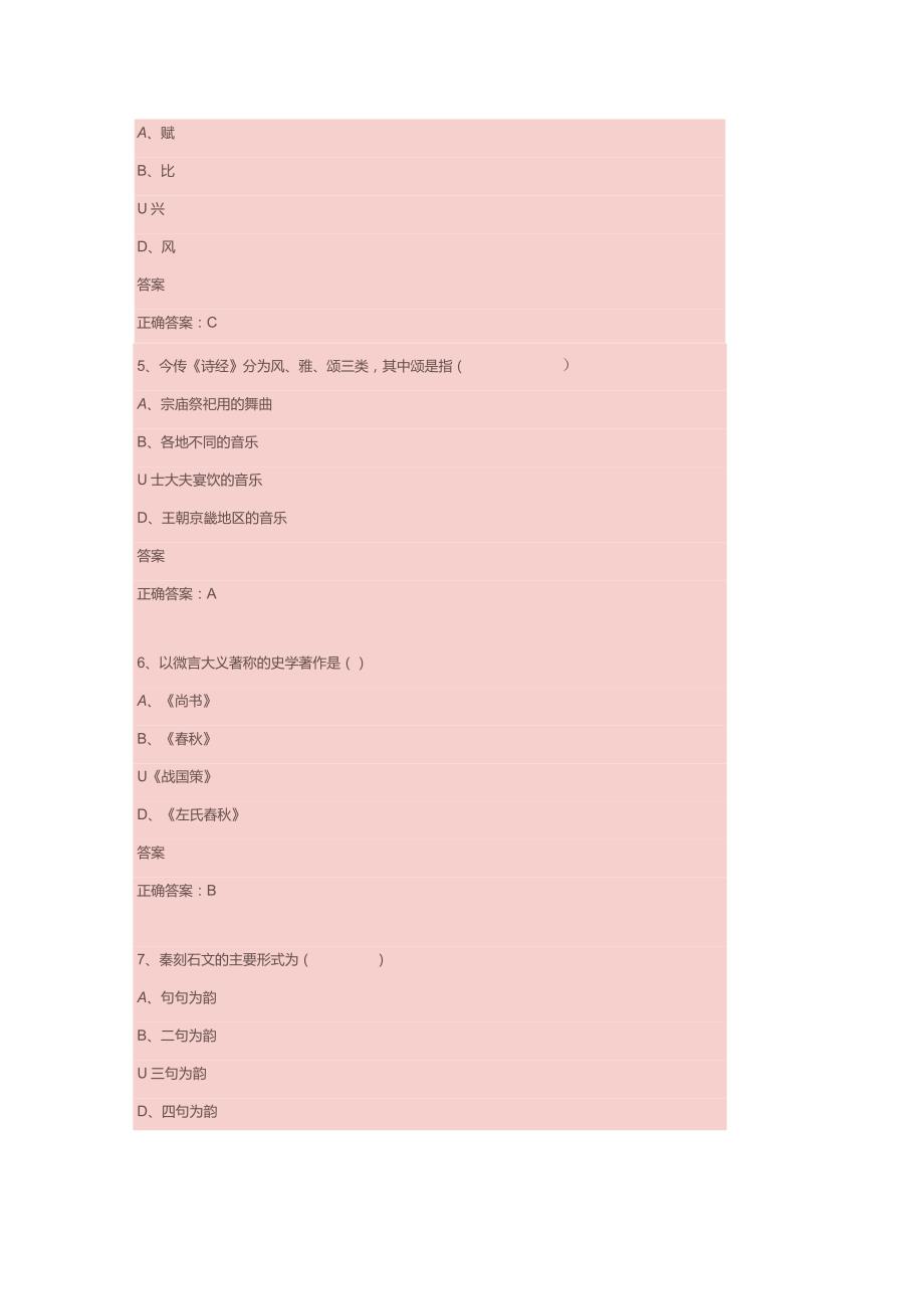 ksb22-10自考《中国古代文学史（一）》试题及答案.docx_第2页