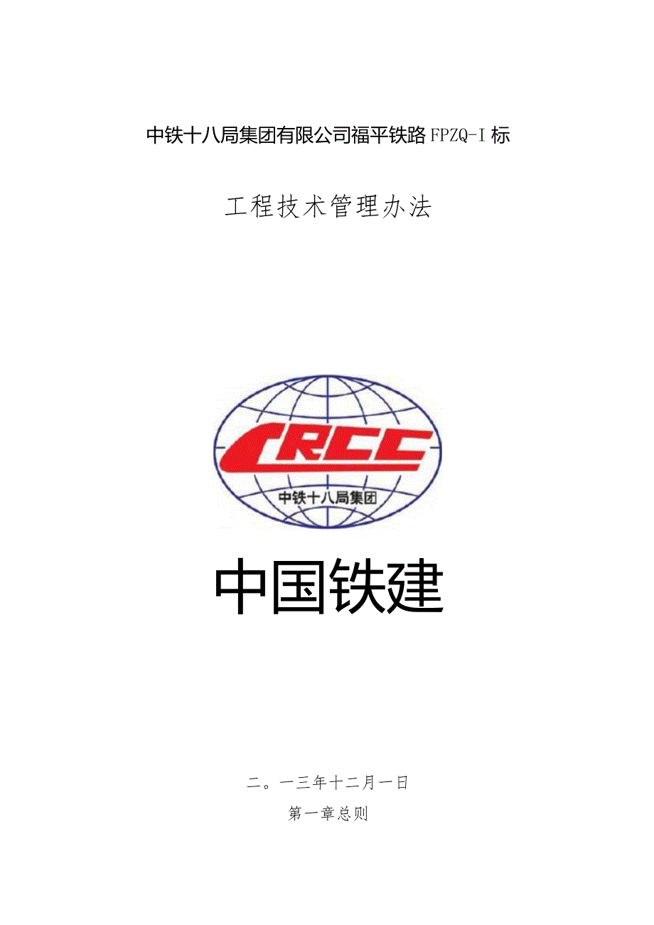 某公司工程技术管理办法.docx_第1页