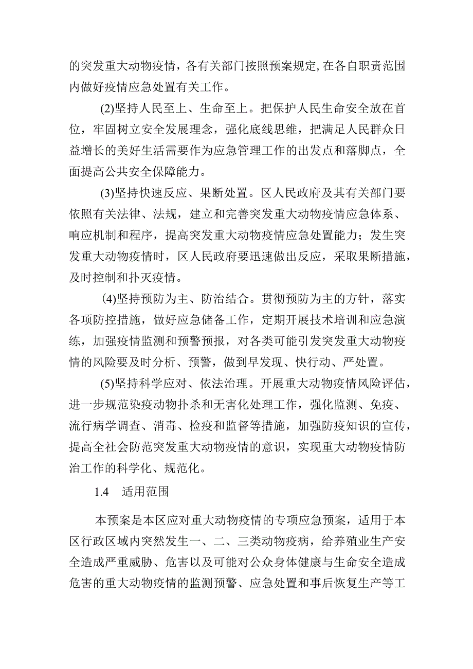 某区重大动物疫情应急预案.docx_第2页