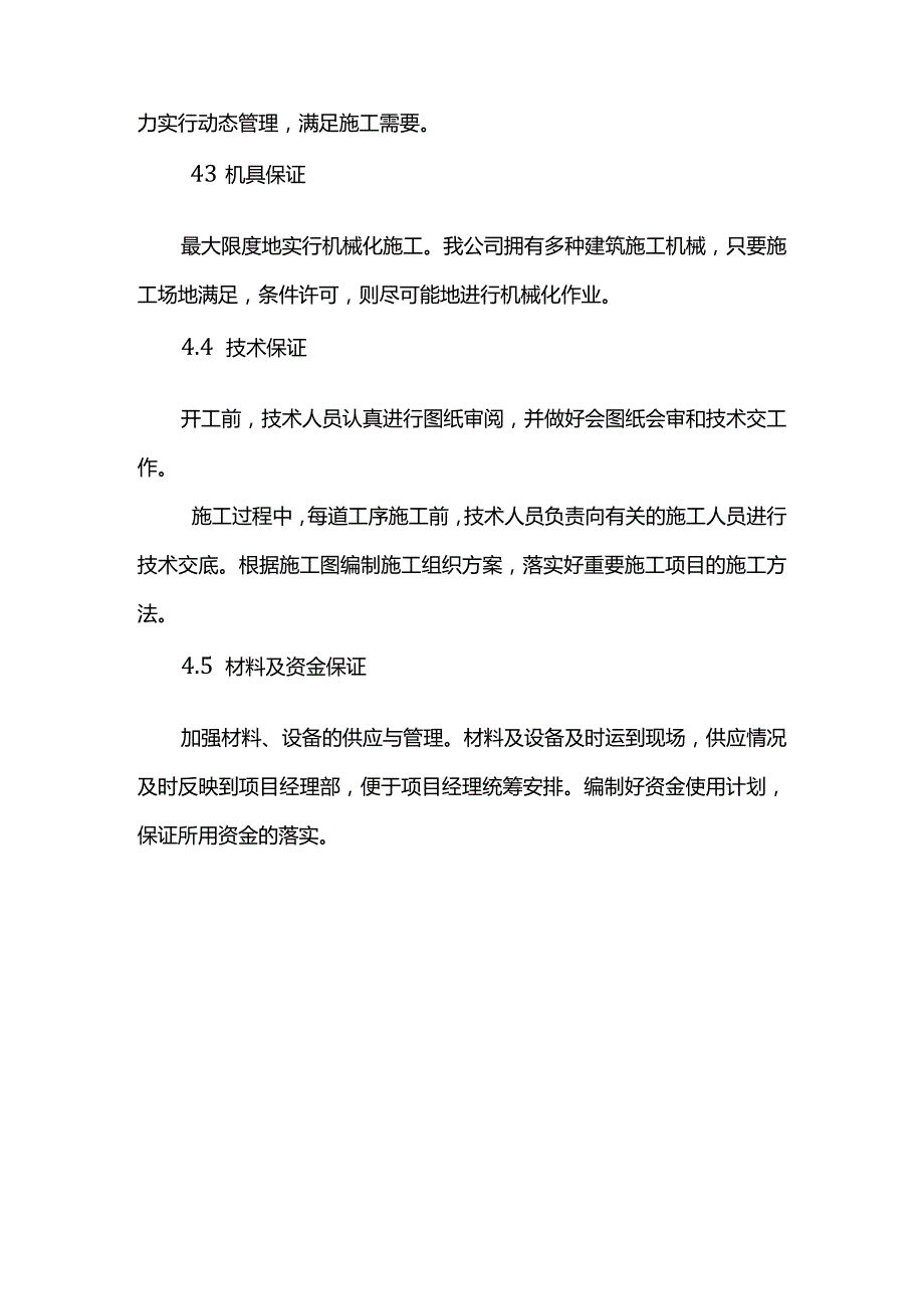 工期保证措施(详细).docx_第2页