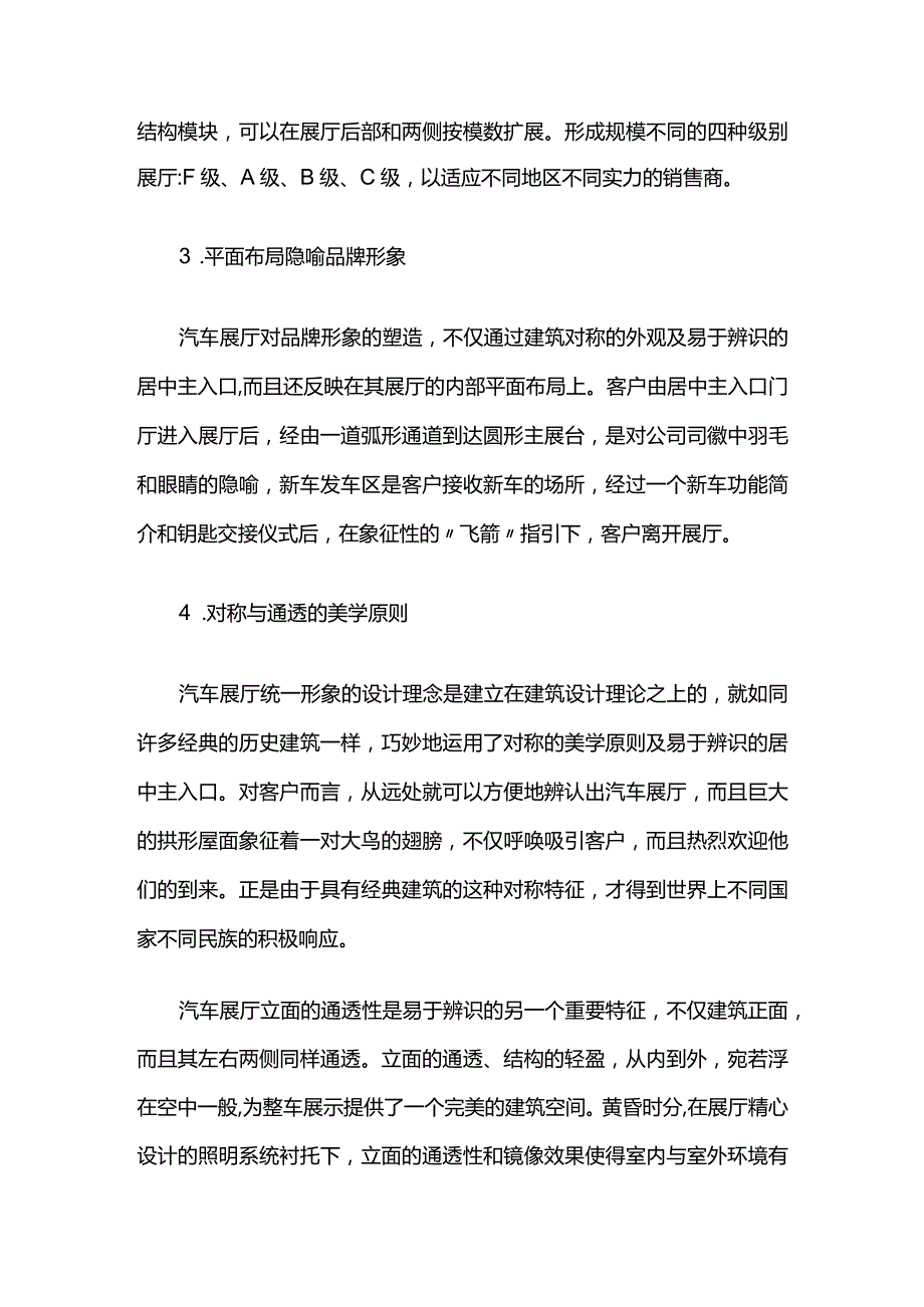 汽车展厅品牌形象设计概念全套.docx_第2页