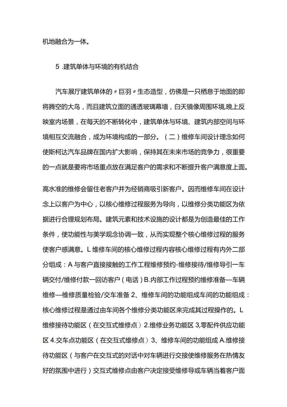 汽车展厅品牌形象设计概念全套.docx_第3页