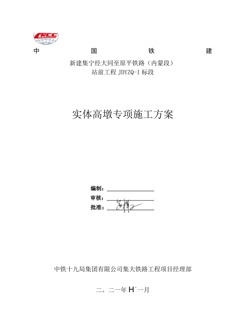 墩身施工方案（＜16m）.docx_第1页