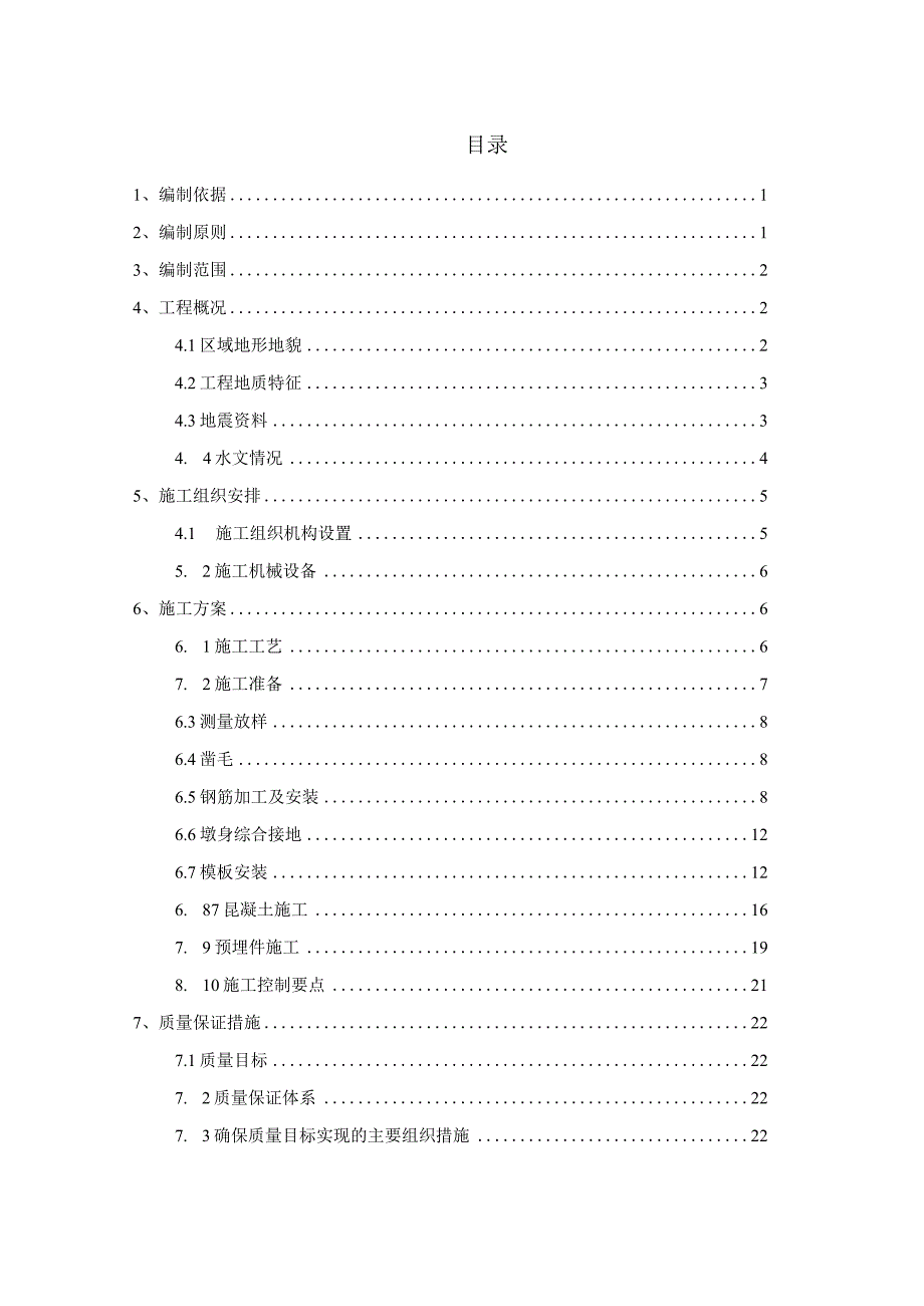 墩身施工方案（＜16m）.docx_第2页