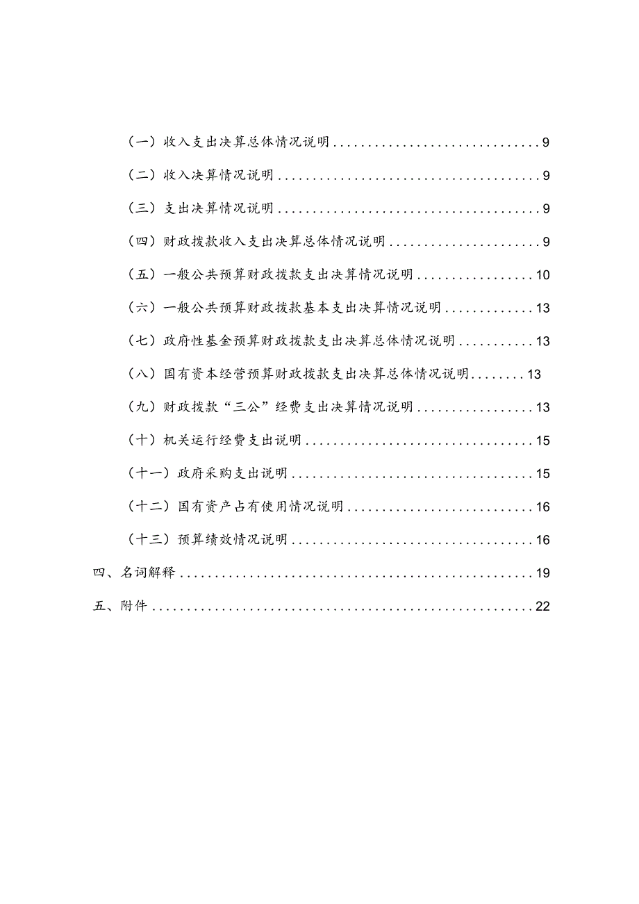 金华市婺城区洋埠镇中心小学2022年度决算目录.docx_第2页