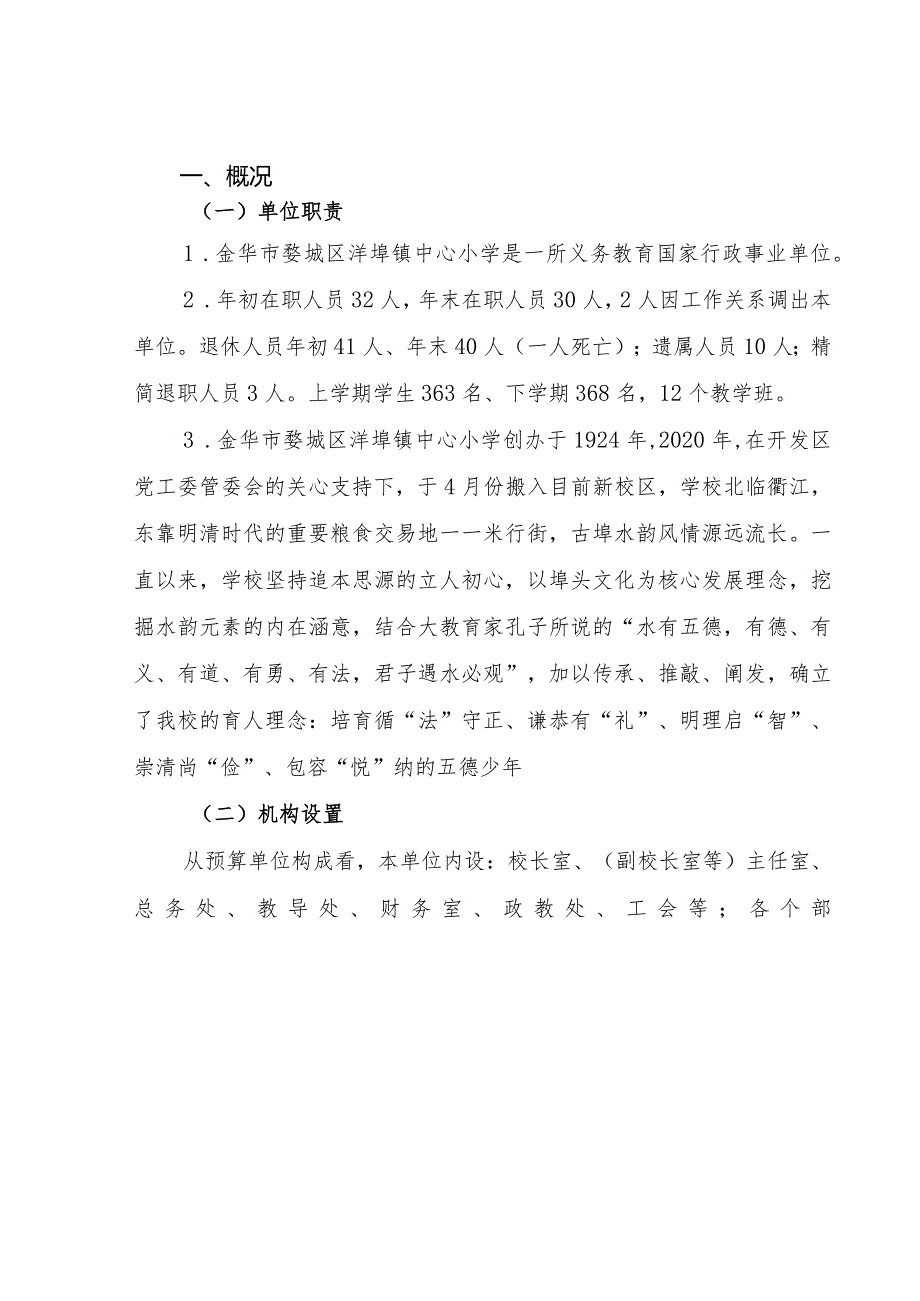 金华市婺城区洋埠镇中心小学2022年度决算目录.docx_第3页