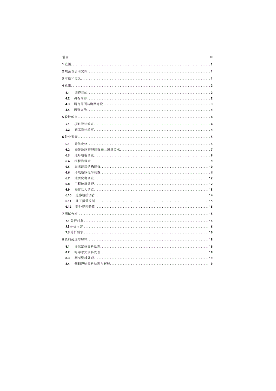 DD2012-06海岸带环境地质调查规范(1：100000).docx_第2页