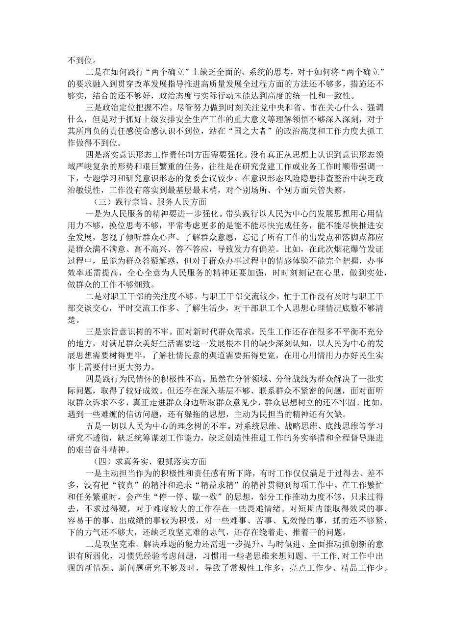 应急管理局长主题教育专题民主生活会对照检查材料（参考范本）.docx_第2页