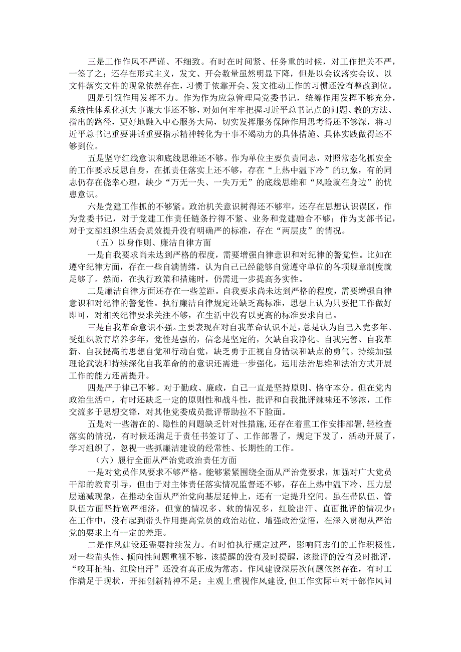 应急管理局长主题教育专题民主生活会对照检查材料（参考范本）.docx_第3页