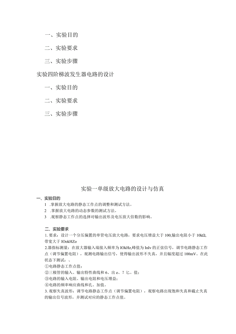 EDA设计（Ⅰ）实验报告.docx_第2页