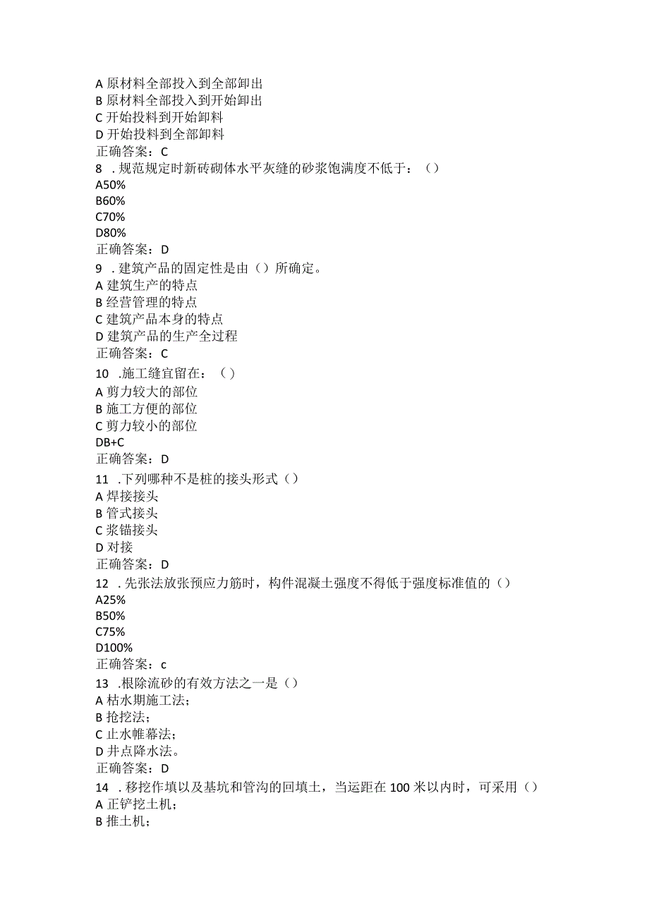 烟台大学土木工程施工期末复习题1.docx_第2页