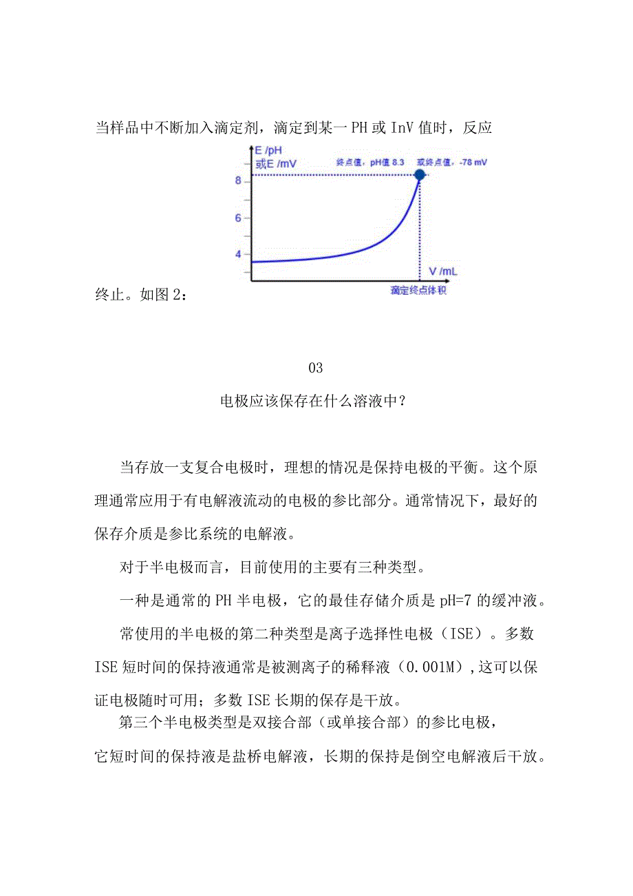 电位滴定仪常见问题详解.docx_第2页