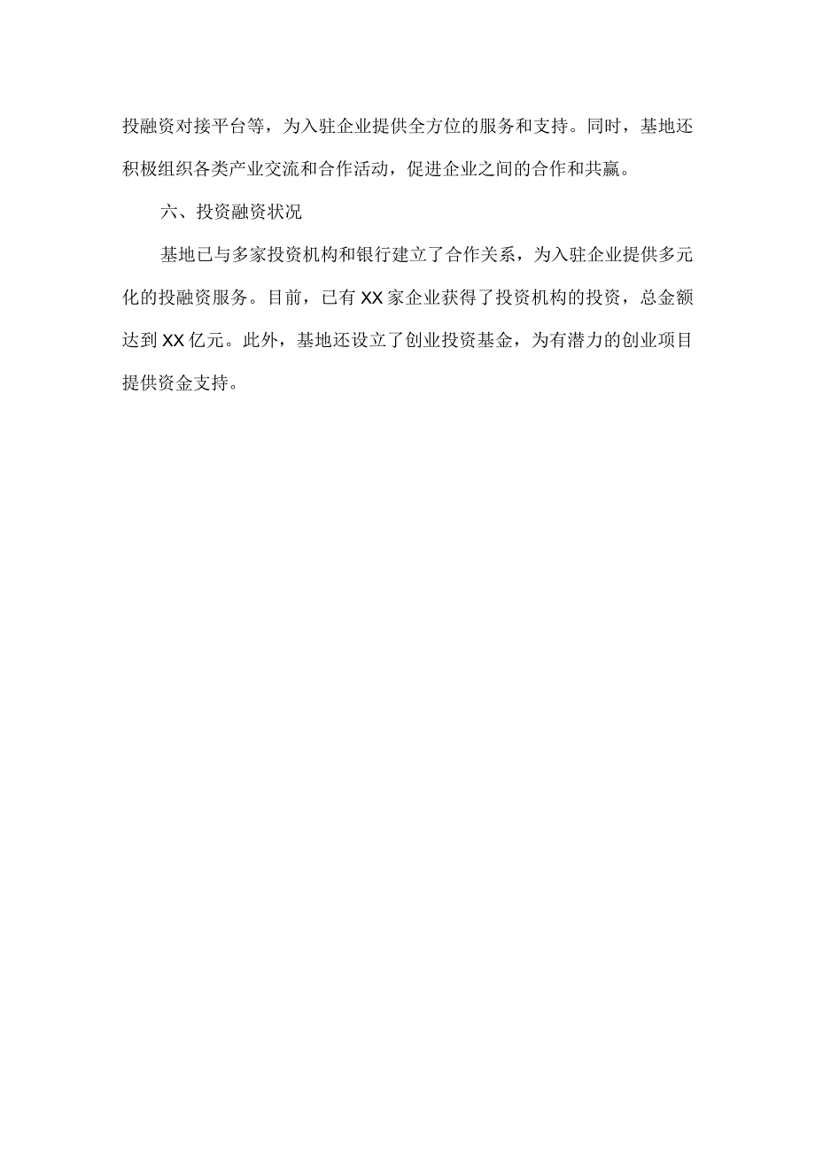 双创基地申报材料.docx_第2页