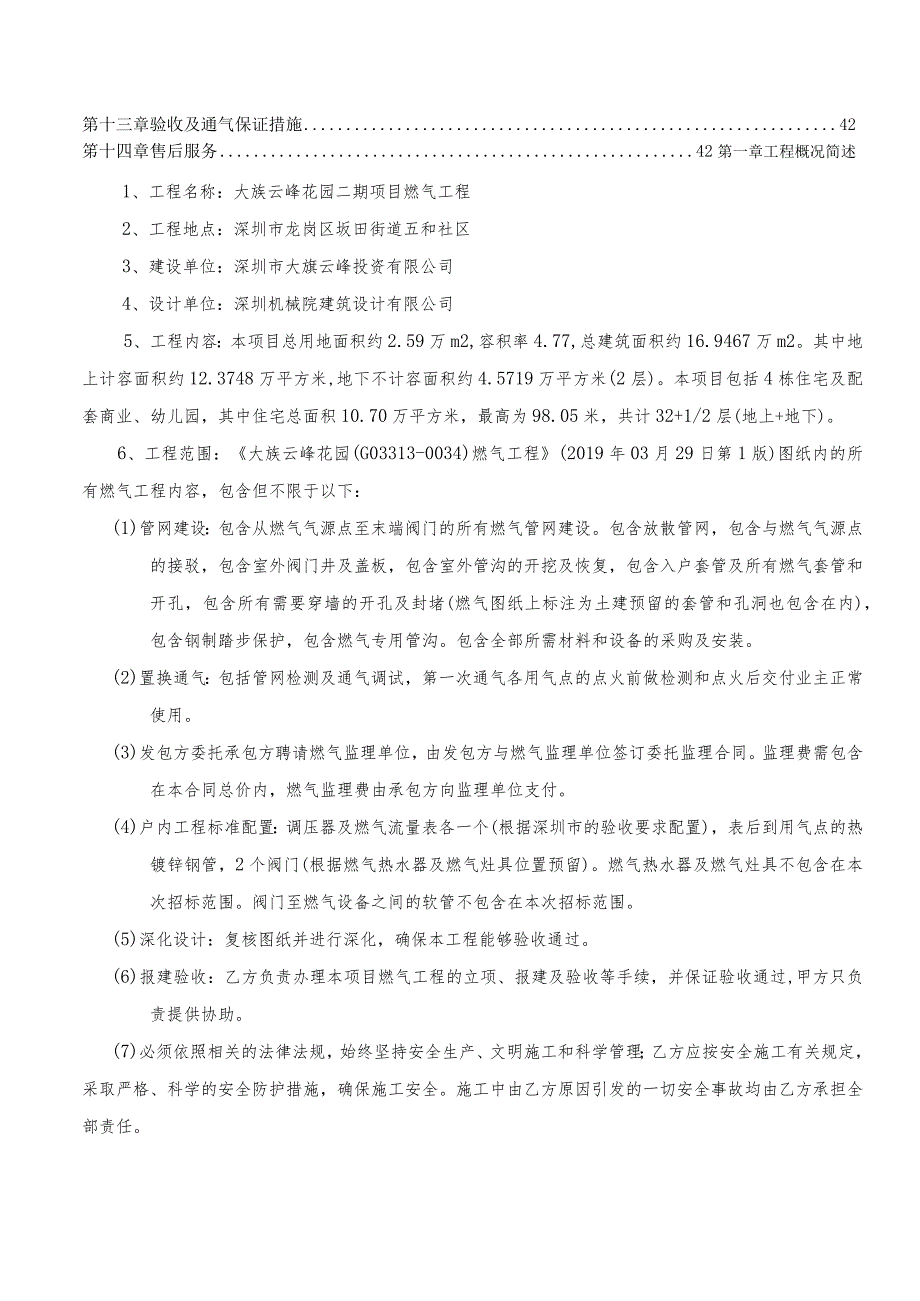 大族云峰二期项目燃气施工技术标0205.docx_第3页