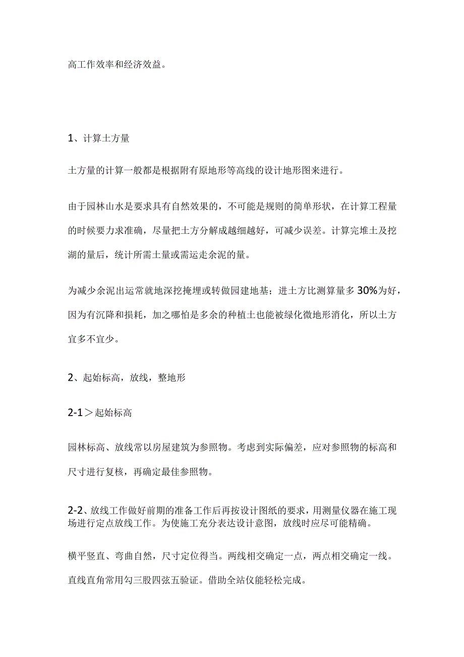 园林绿化施工流程全套.docx_第2页