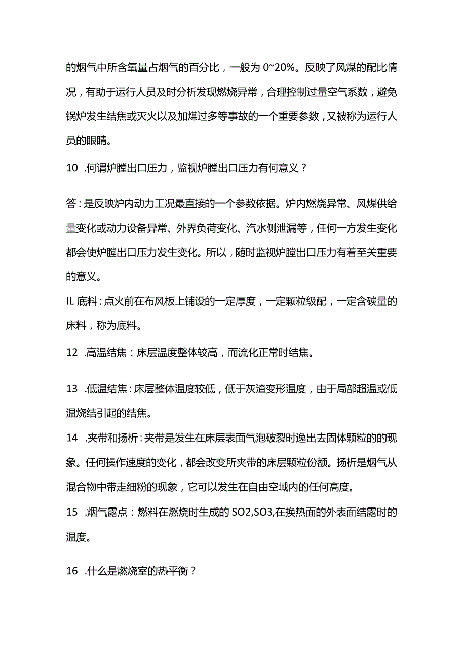 循环流化床锅炉基本知识.docx_第2页