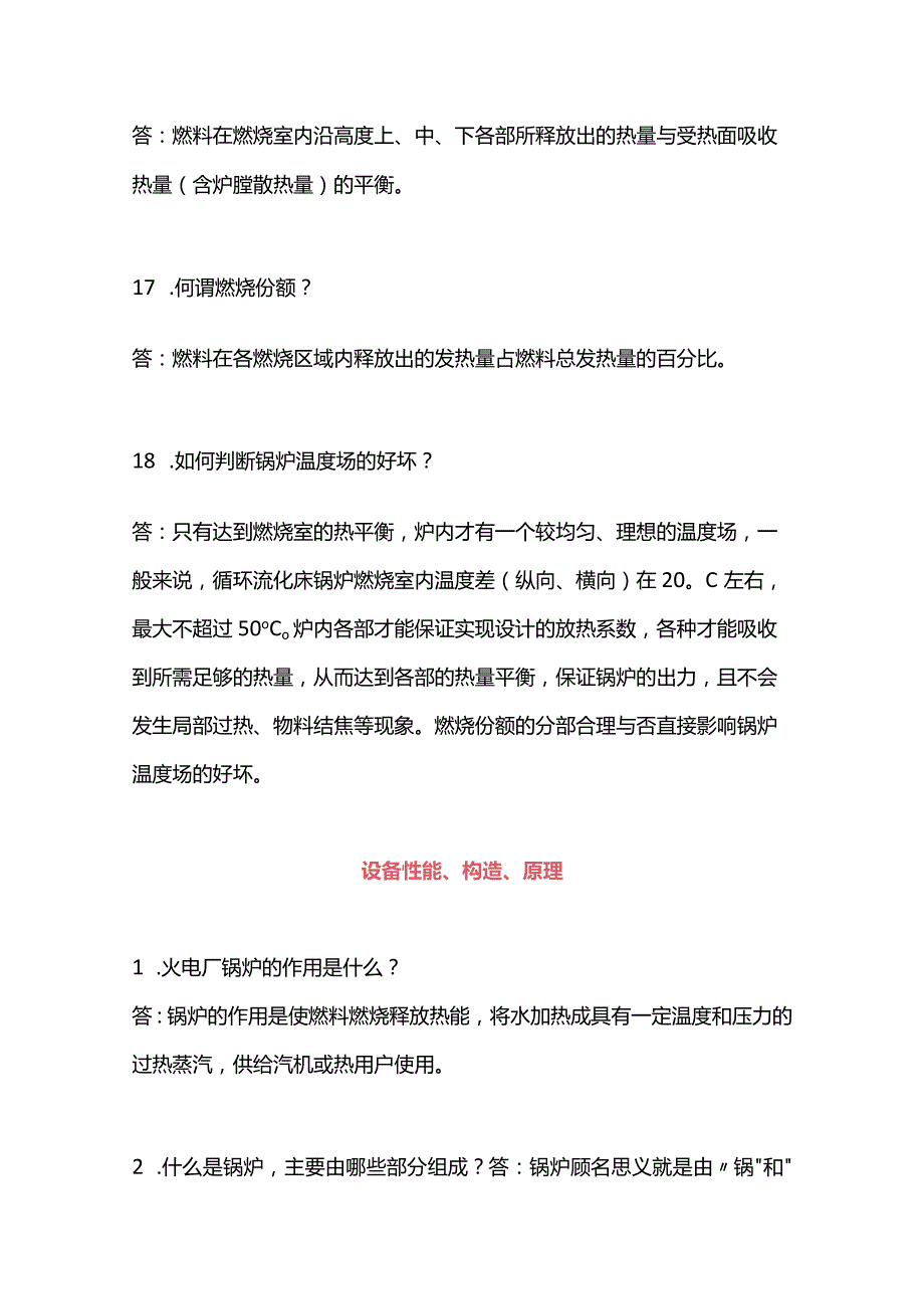 循环流化床锅炉基本知识.docx_第3页