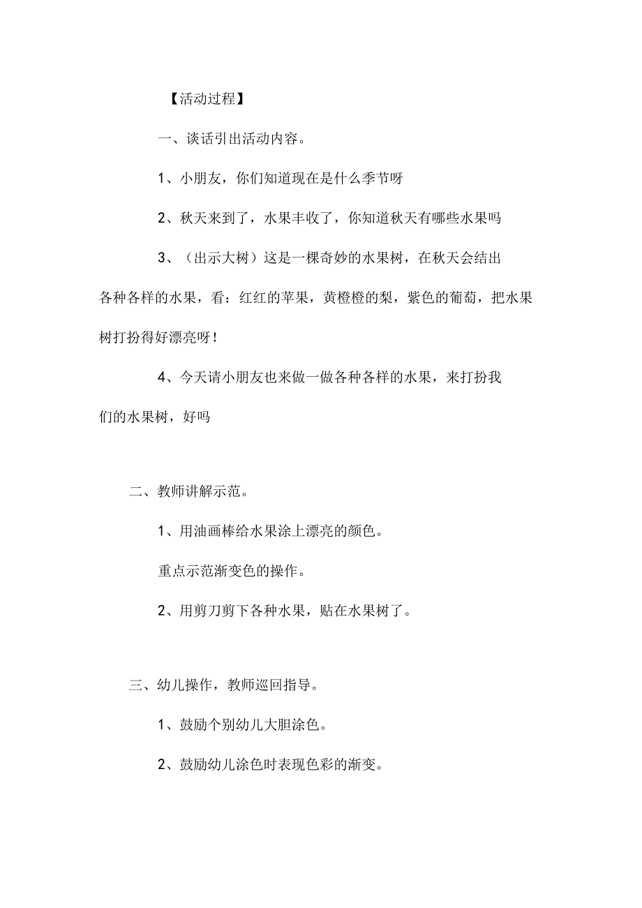 最新整理幼儿园中班美术教育教案《奇妙的水果树》含反思.docx_第2页