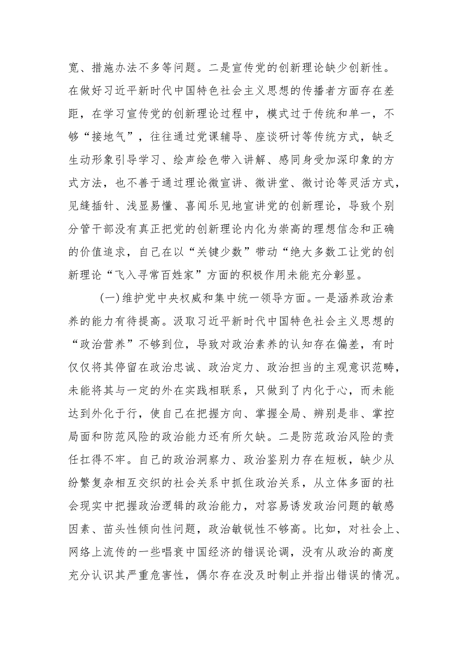 银行干部2023年主题教育民主生活会“6个方面”对照检查材料合辑四篇.docx_第2页