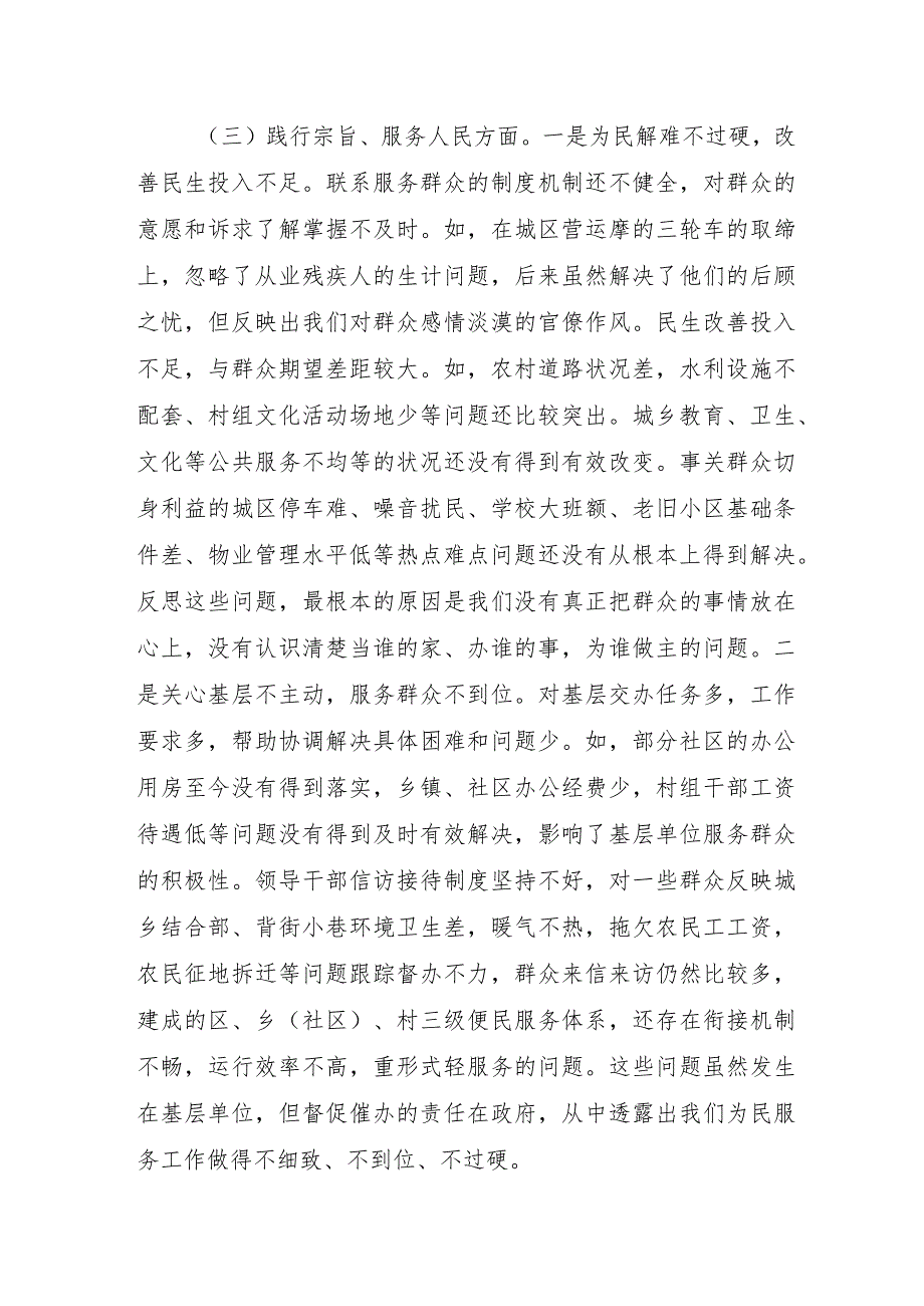 银行干部2023年主题教育民主生活会“6个方面”对照检查材料合辑四篇.docx_第3页