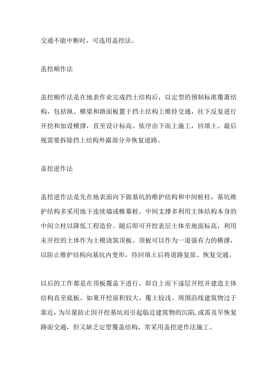 地铁隧道常用施工方法概述全套.docx_第2页