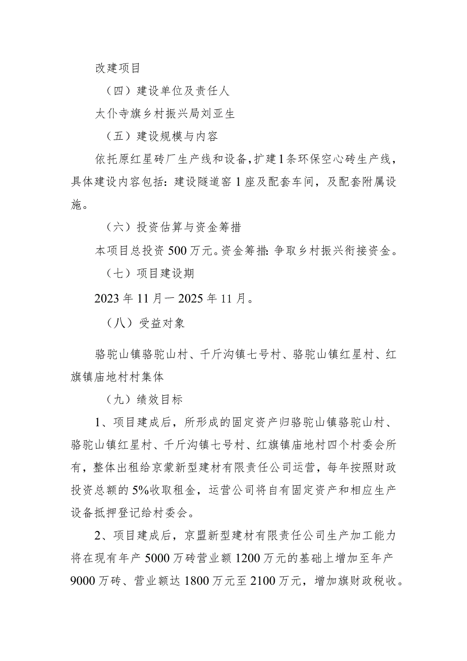 骆驼山镇红星村新型建筑材料生产加工项目实施方案.docx_第2页