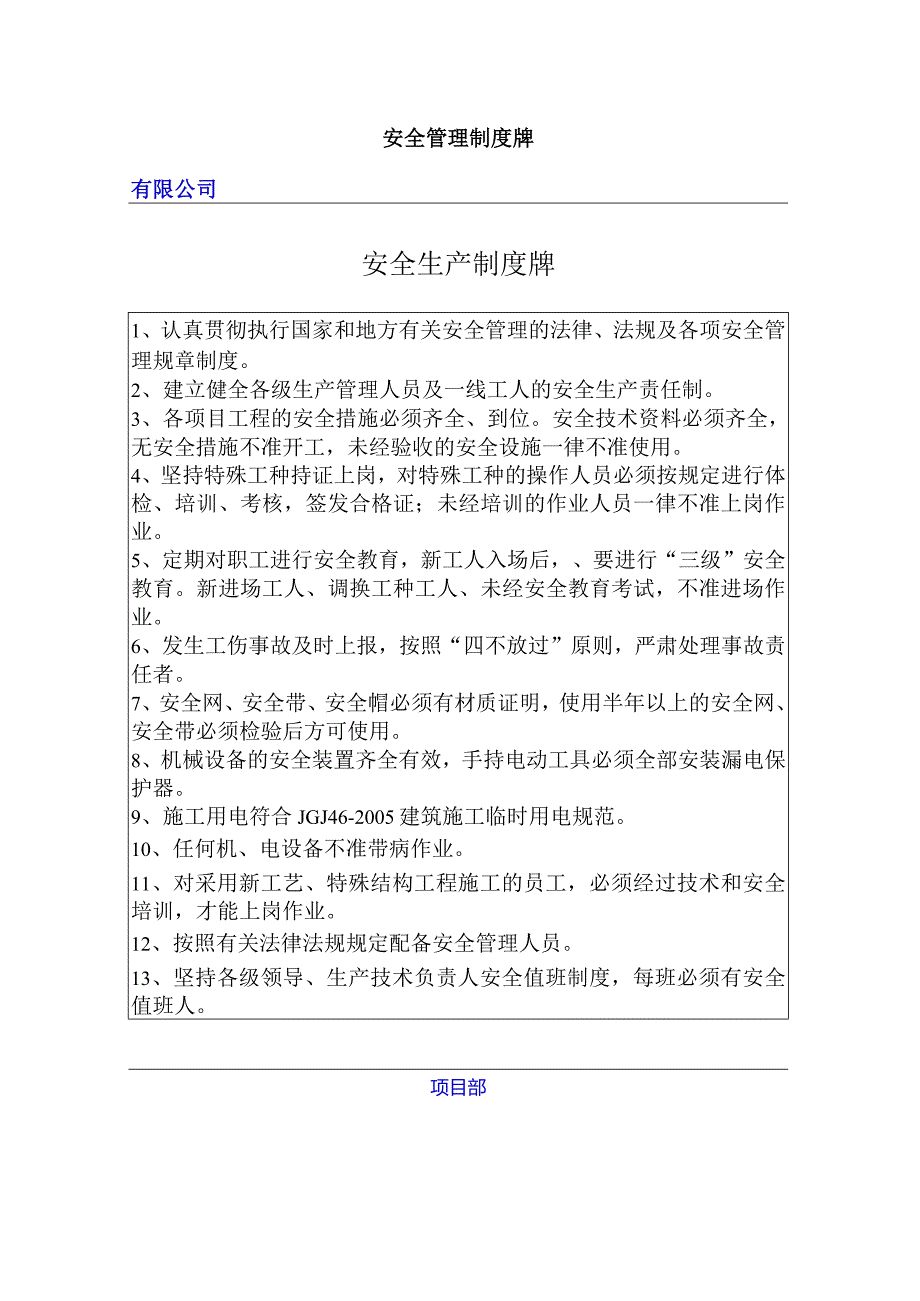 安全管理制度牌.docx_第1页