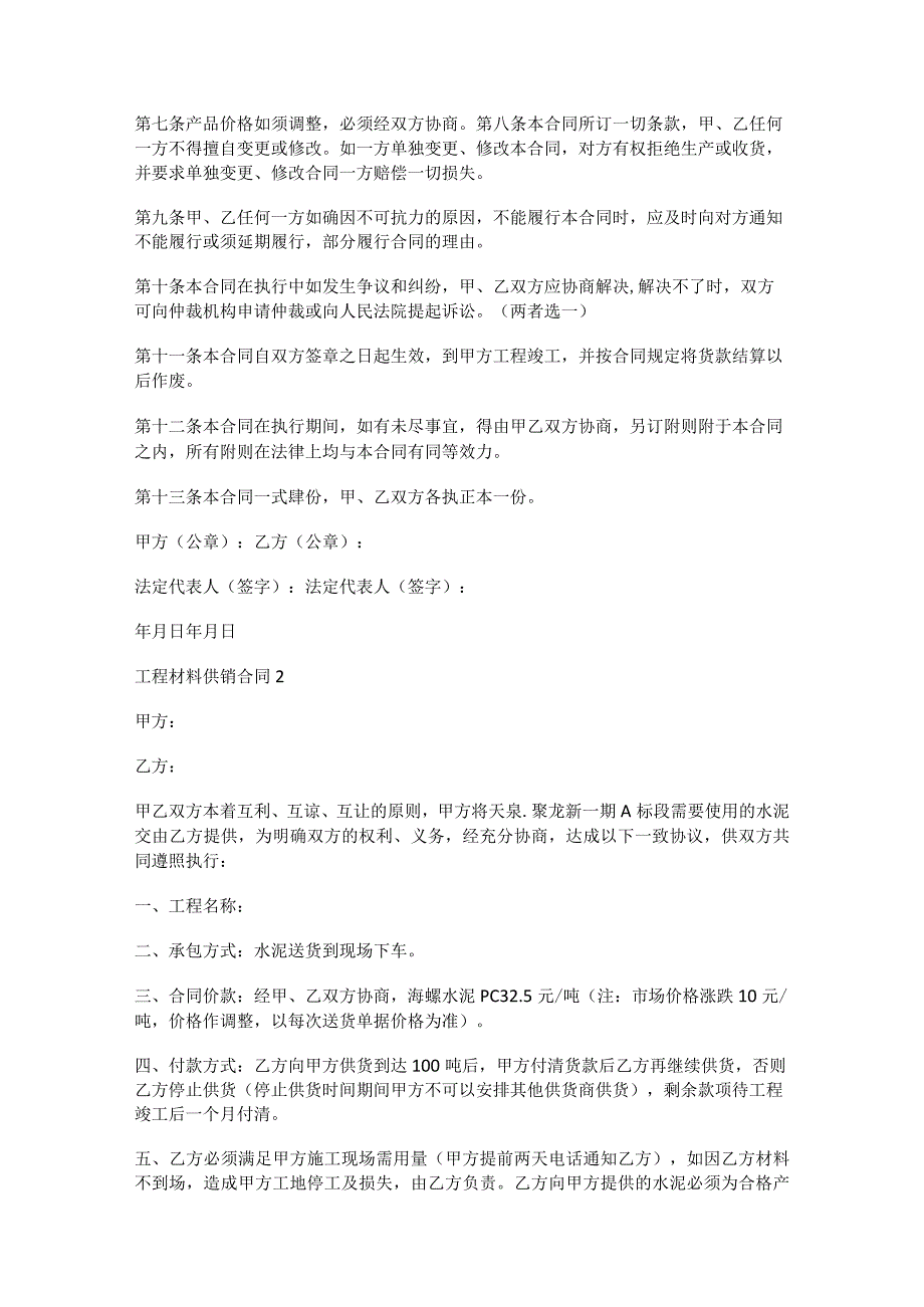 工程说明材料供销合同.docx_第2页