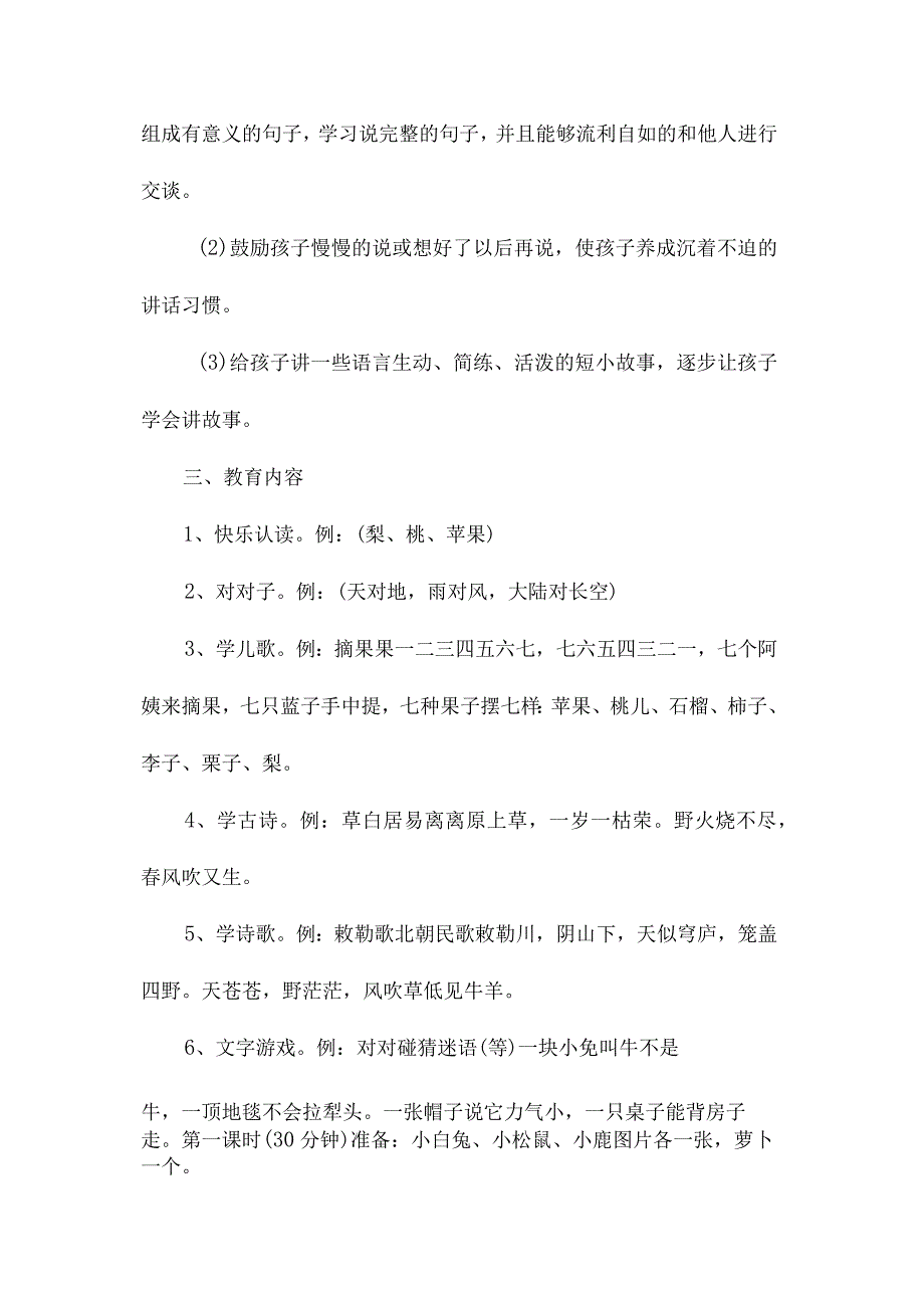 最新整理幼儿园大班语言教案《让宝宝“说好话”》.docx_第2页