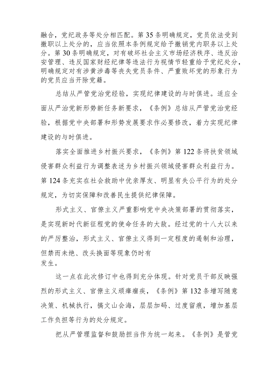 基层党员学习新修订《中国共产党纪律处分条例》个人心得体会汇编5份.docx_第2页