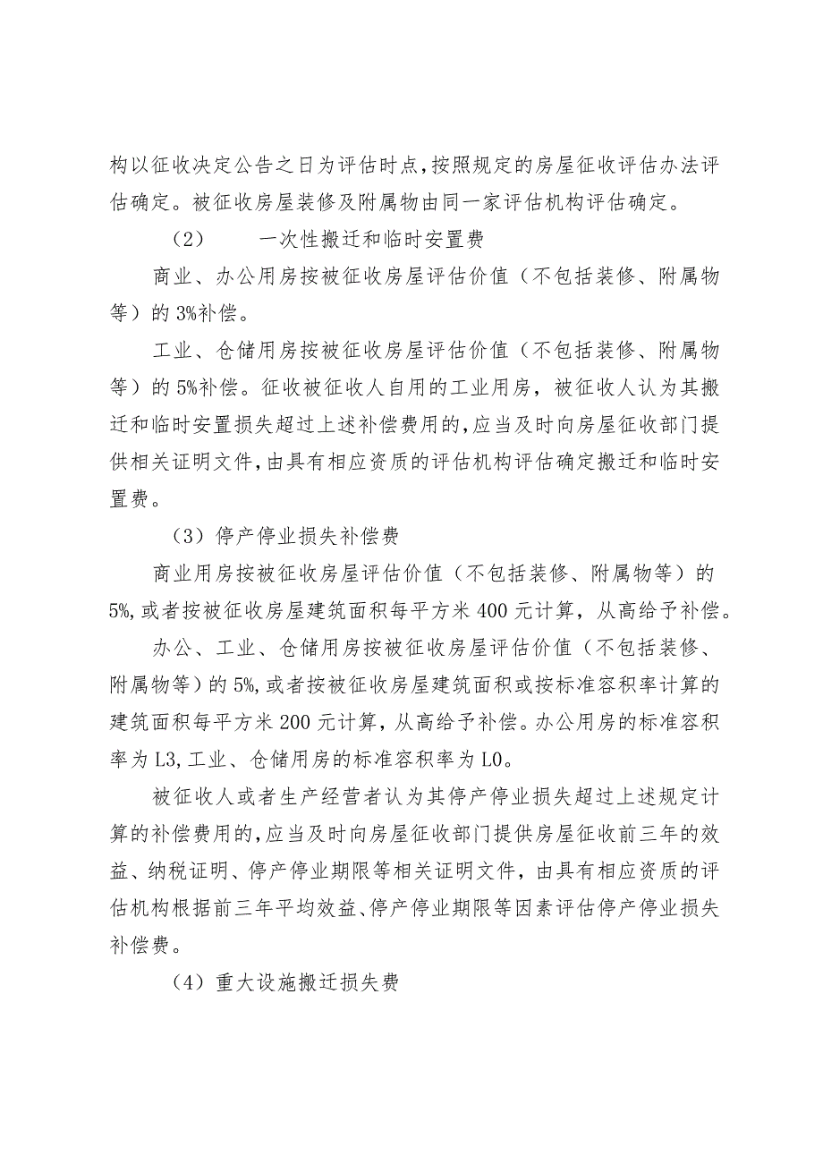 慈溪市龙头山地块建设项目房屋征收补偿方案.docx_第3页