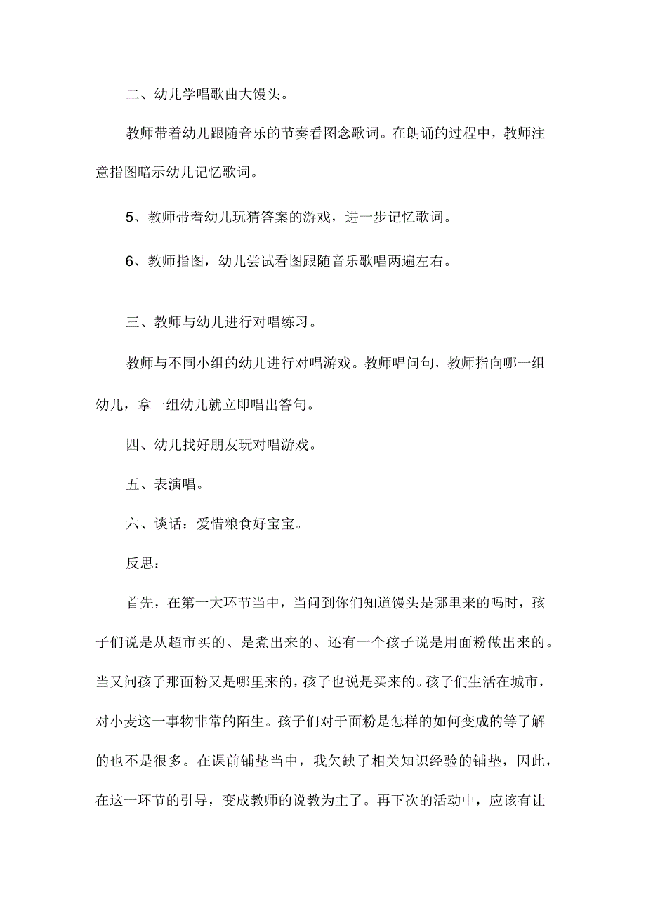 最新整理幼儿园中班教案《大馒头》含反思.docx_第2页