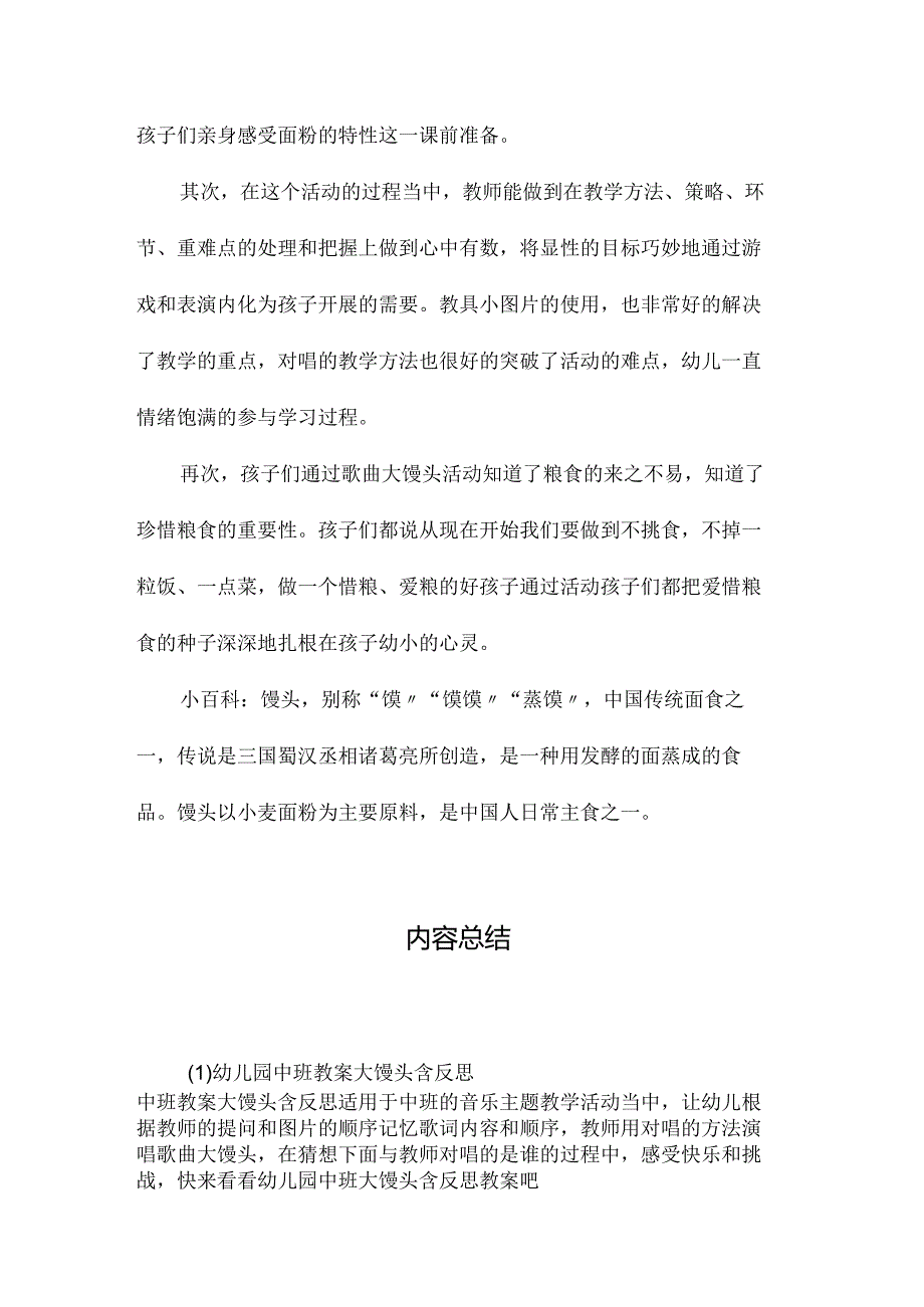 最新整理幼儿园中班教案《大馒头》含反思.docx_第3页