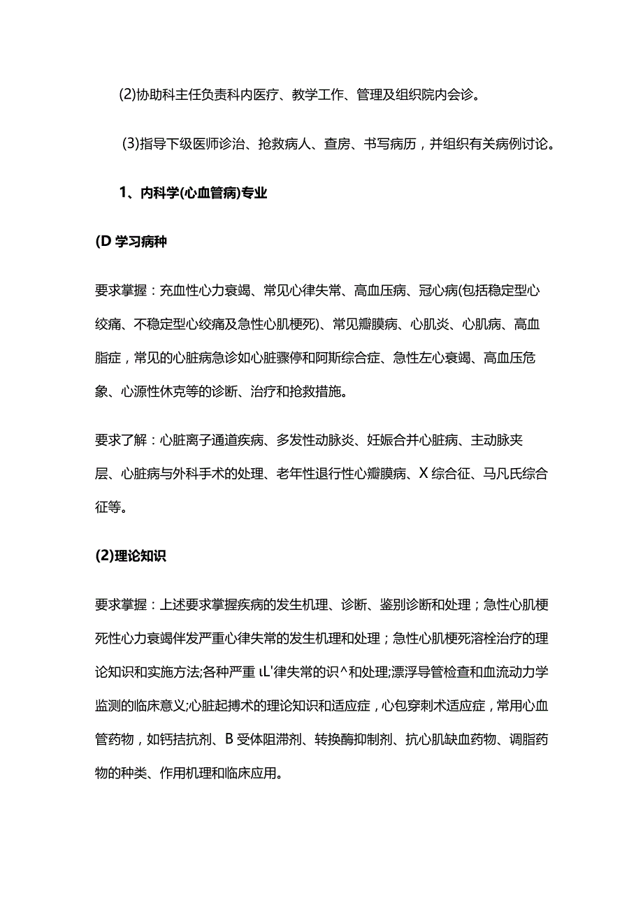 临床医学专业学位博士各专业临床轮转实践教学大纲全套.docx_第2页