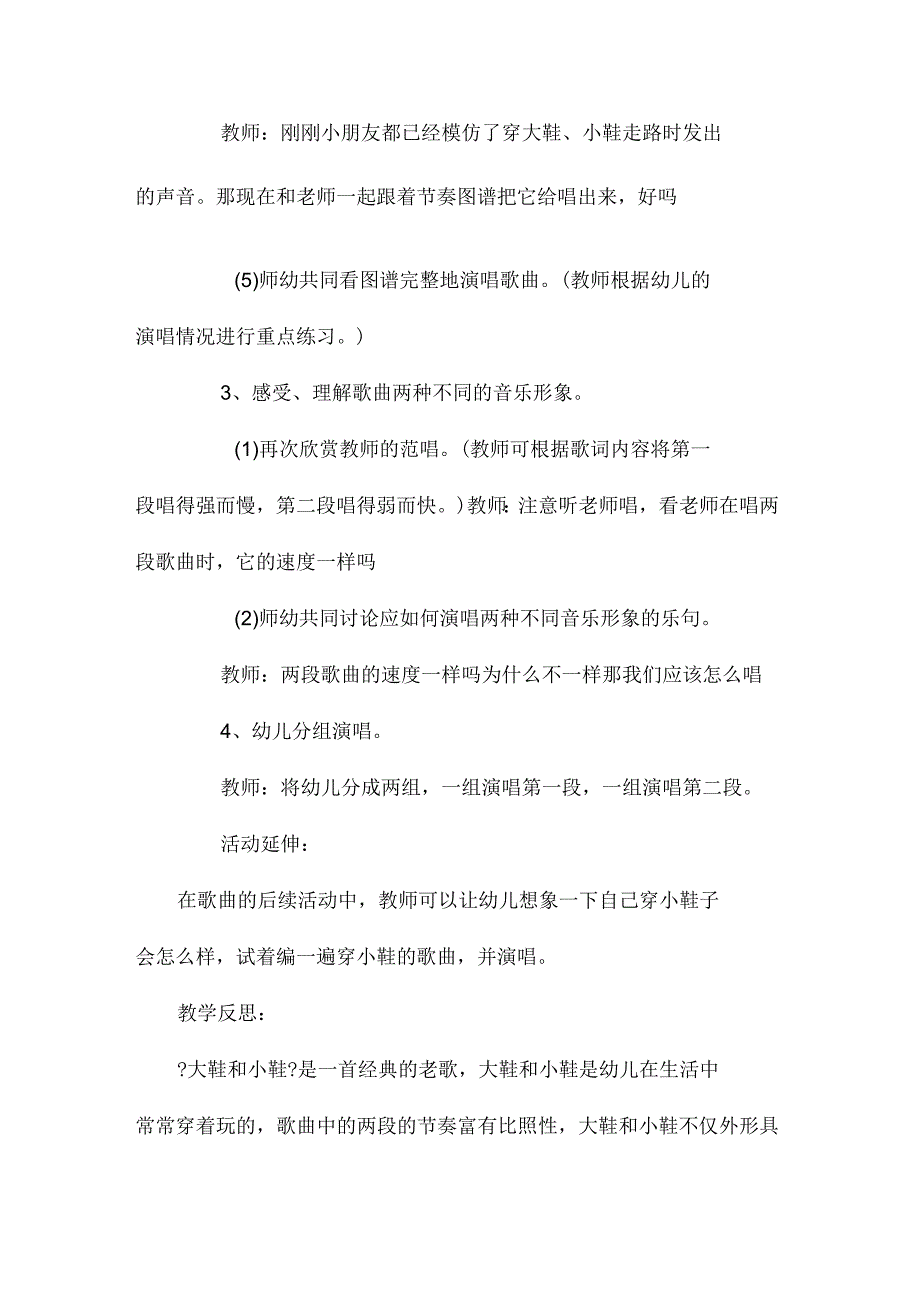 最新整理幼儿园中班上学期音乐教案《大鞋与小鞋》含反思.docx_第3页