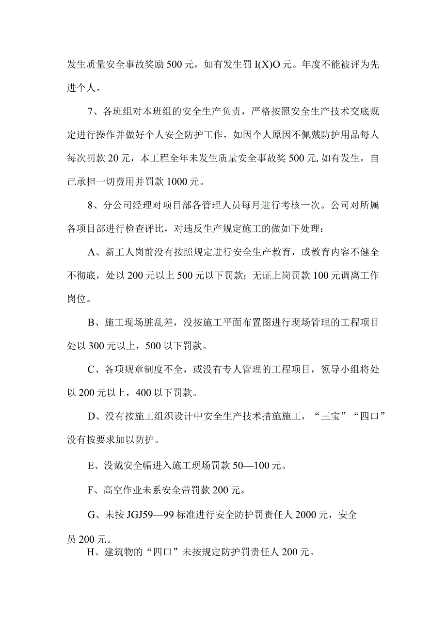 安全目标考核规定.docx_第2页